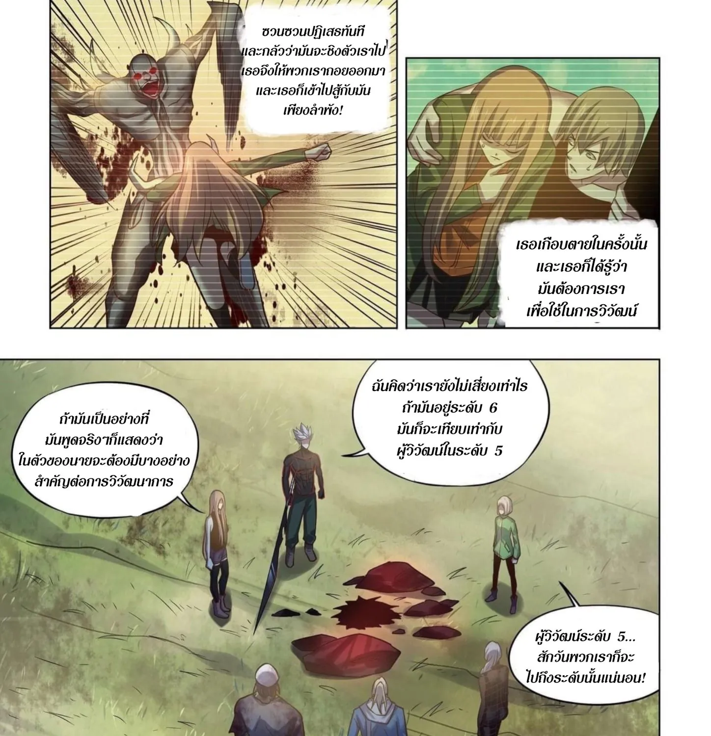 The Last Human - หน้า 25