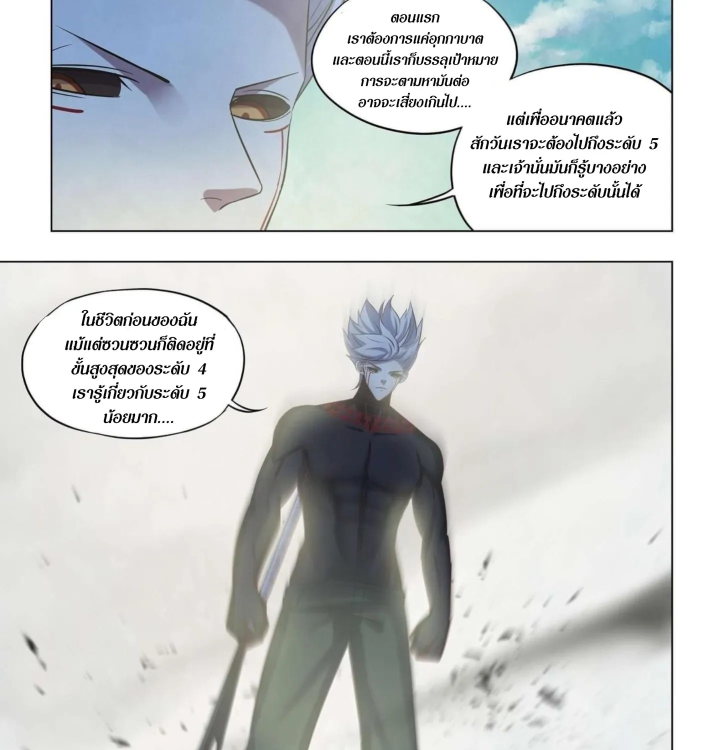 The Last Human - หน้า 29