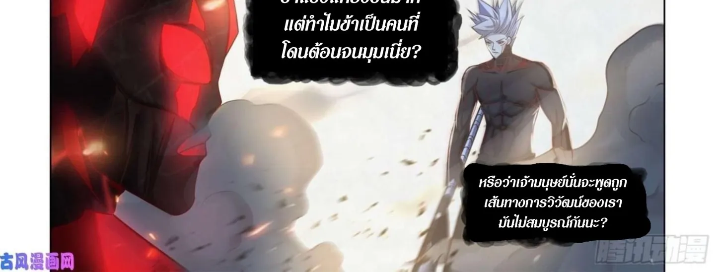 The Last Human - หน้า 4