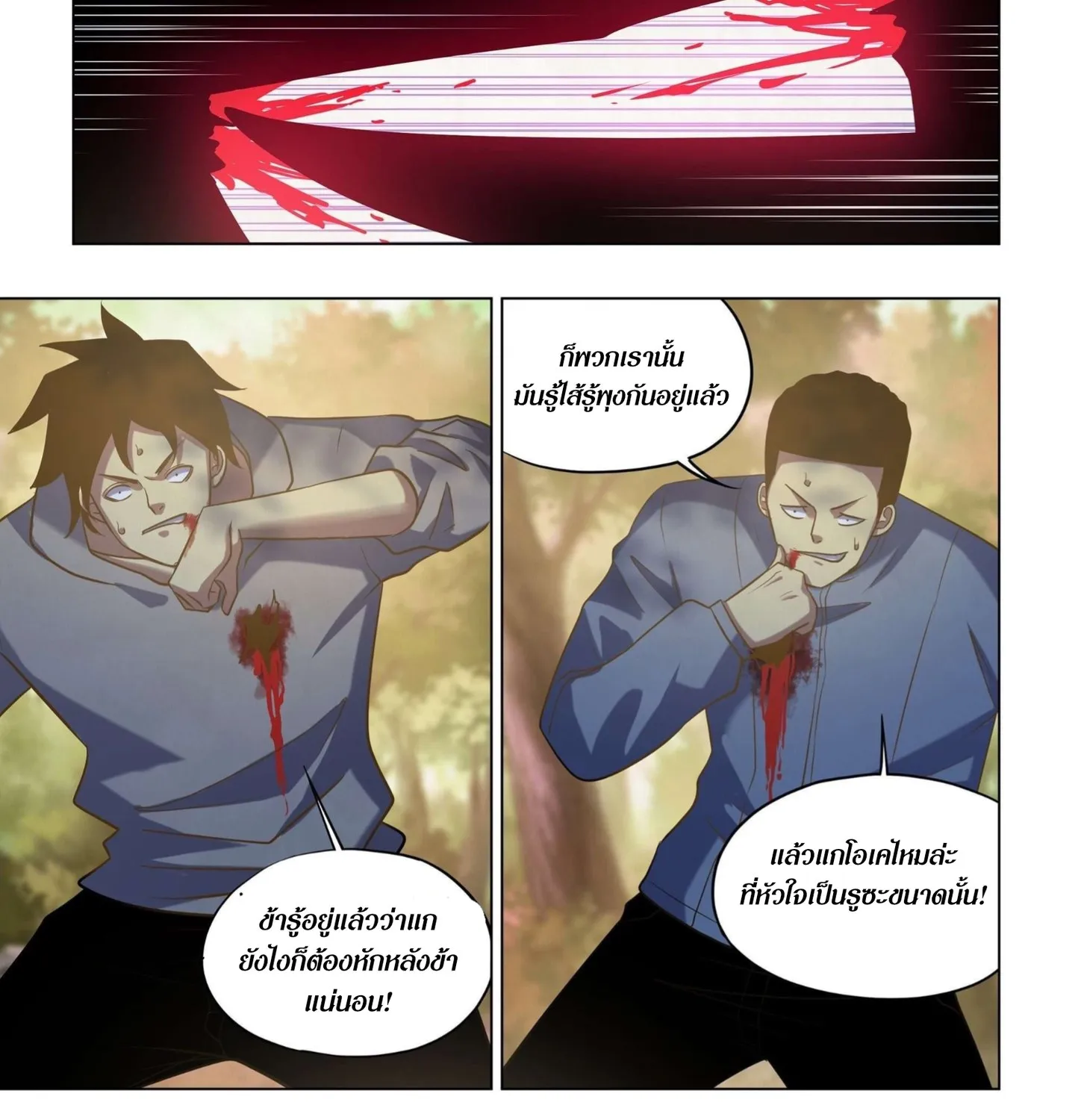 The Last Human - หน้า 13