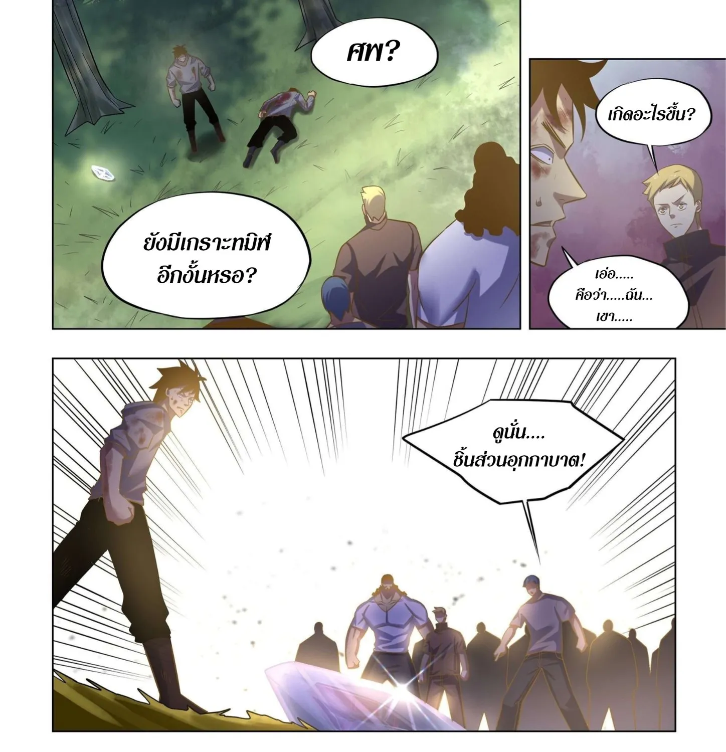 The Last Human - หน้า 19