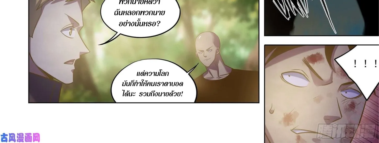 The Last Human - หน้า 24