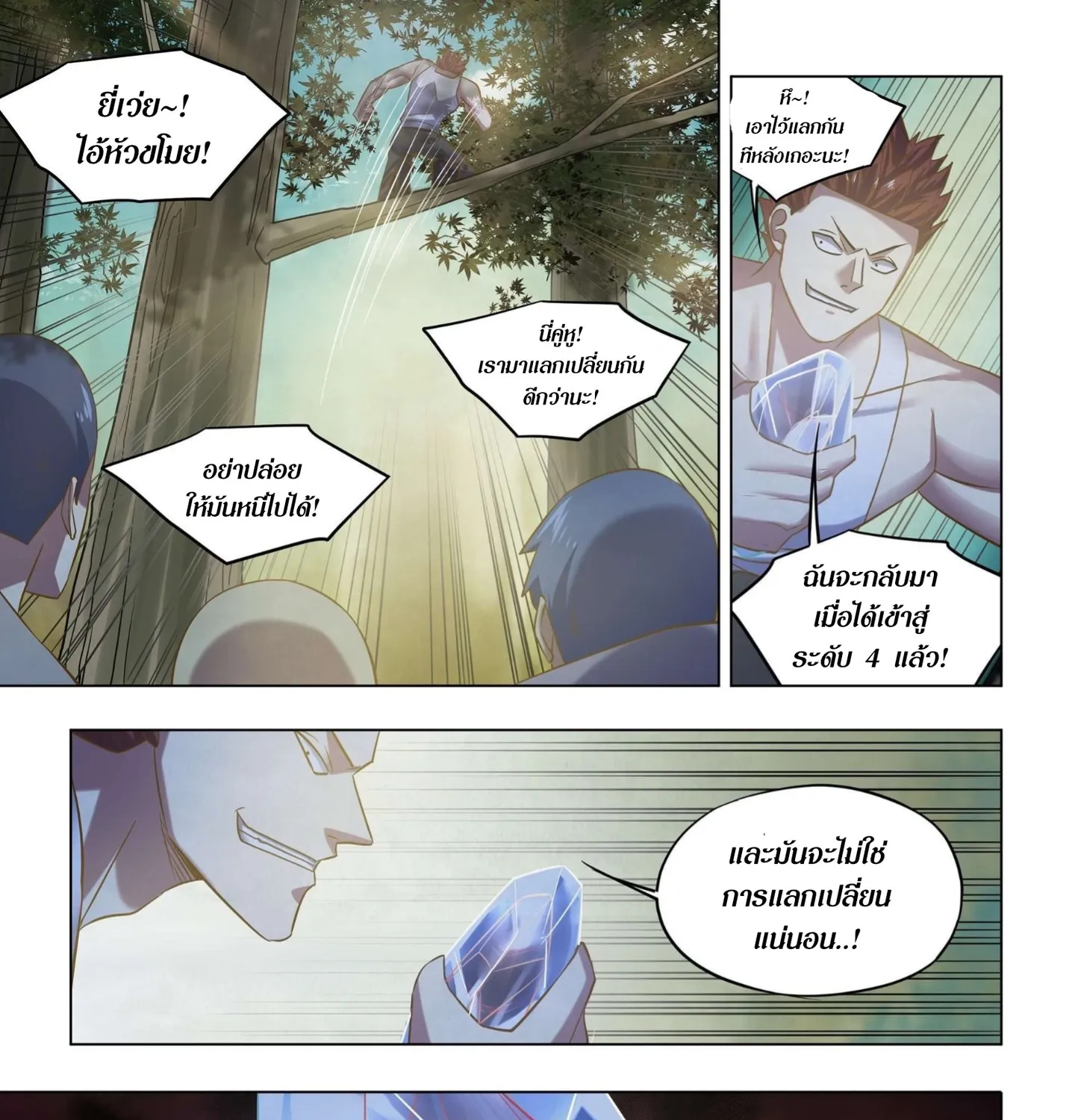 The Last Human - หน้า 25