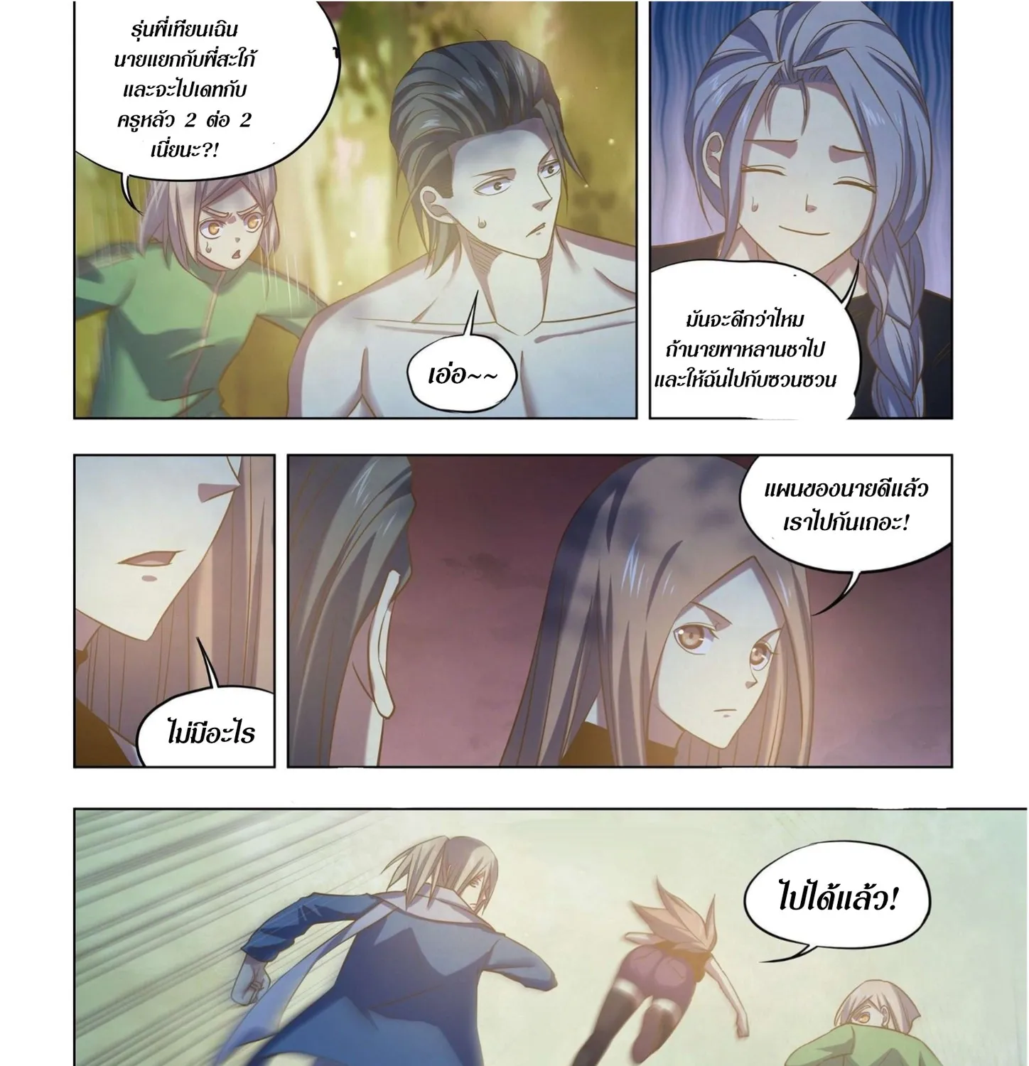 The Last Human - หน้า 3