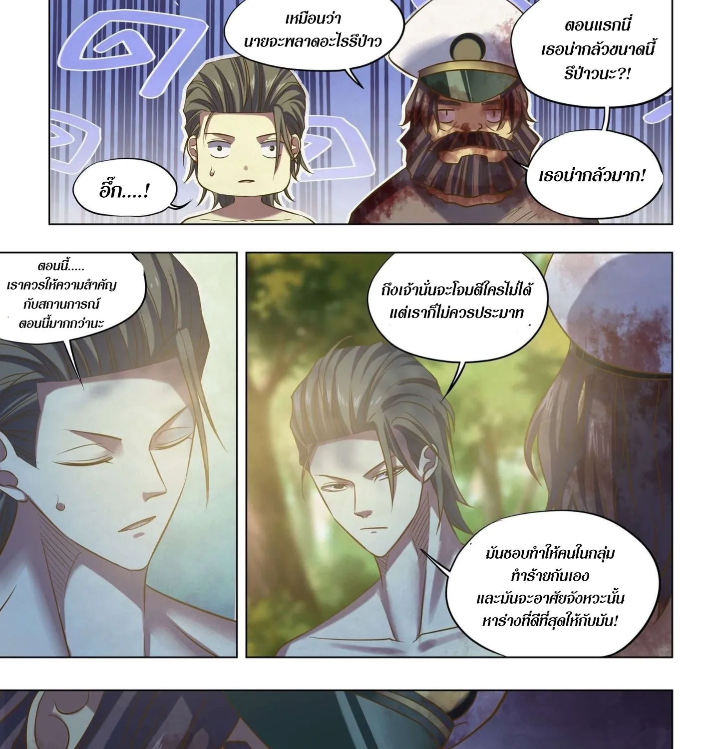 The Last Human - หน้า 5