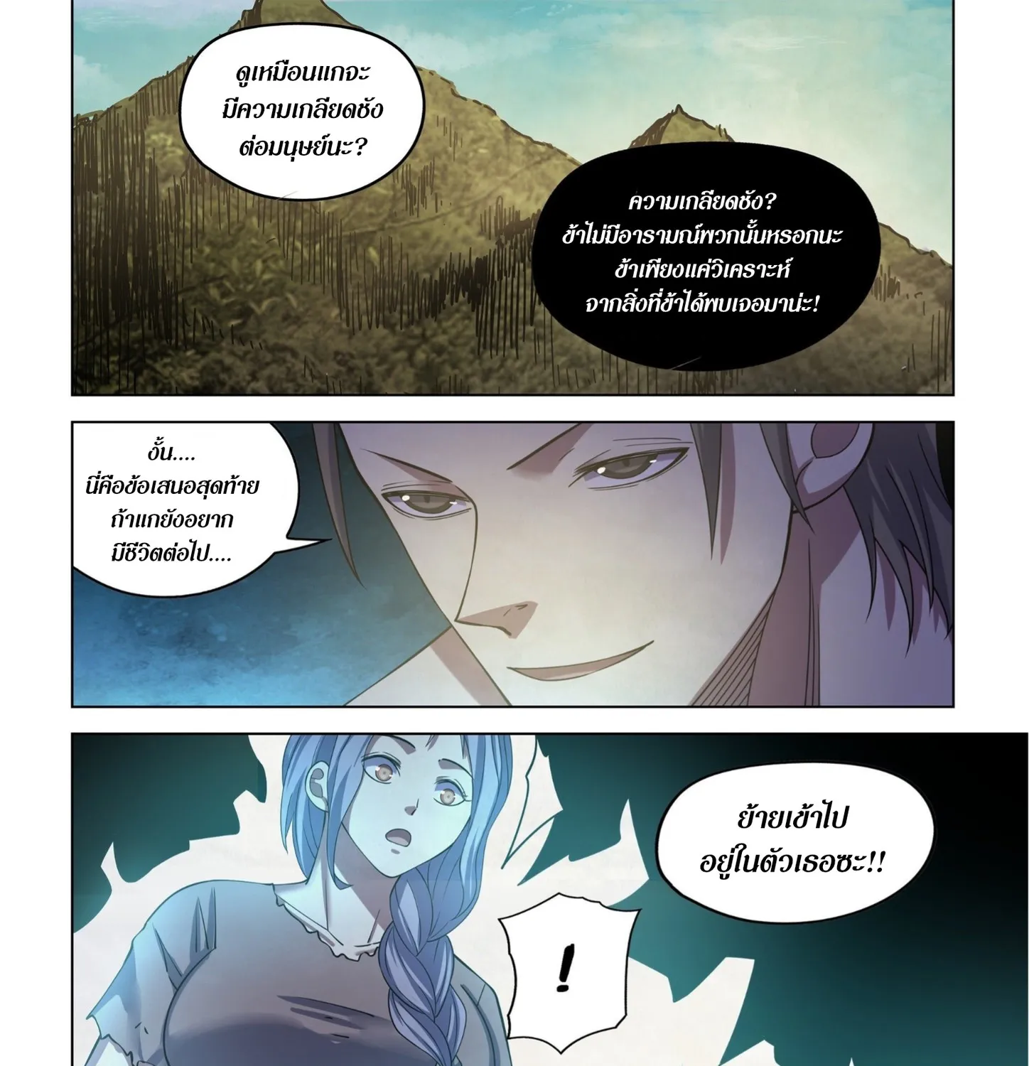 The Last Human - หน้า 17