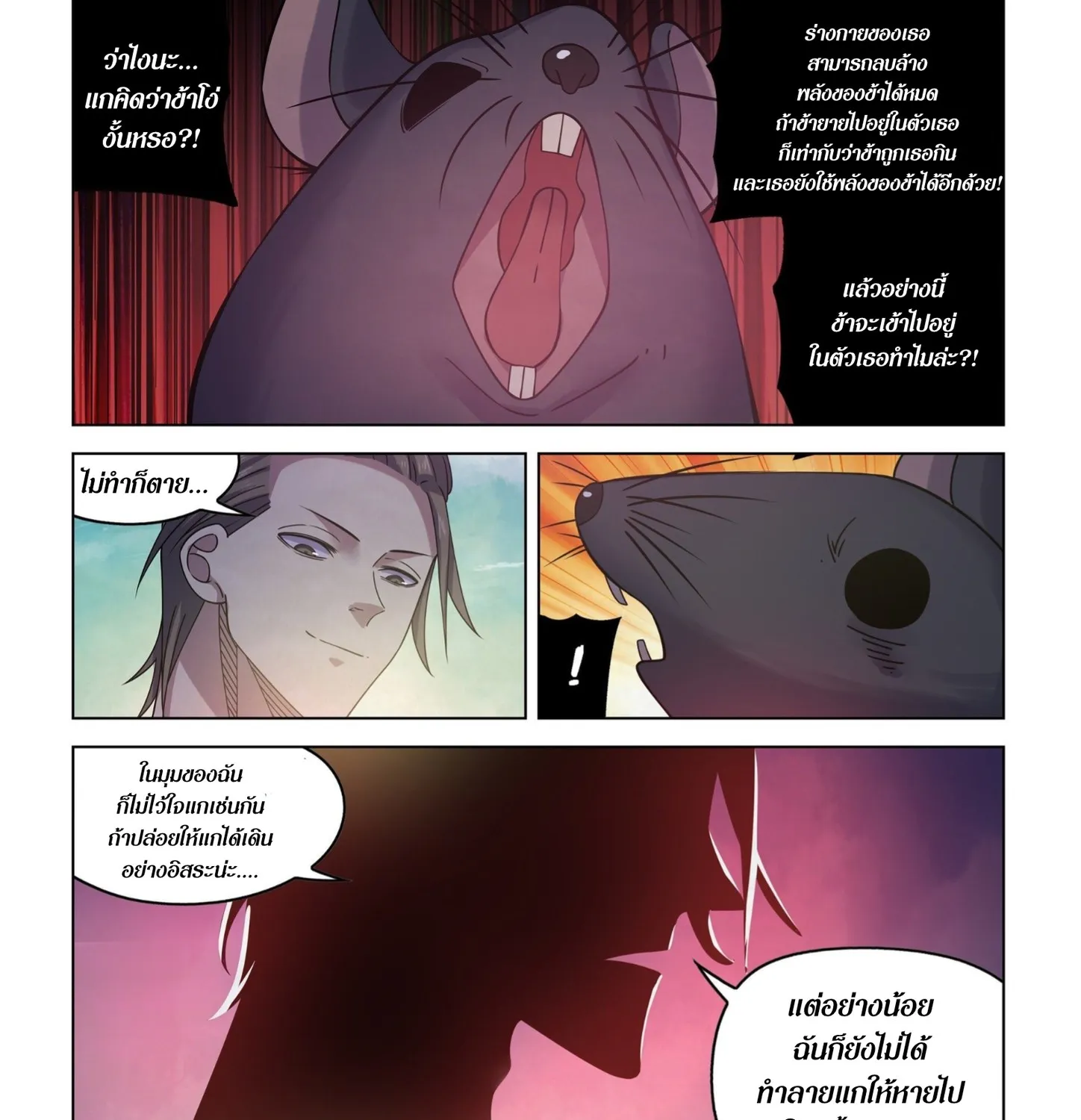 The Last Human - หน้า 19