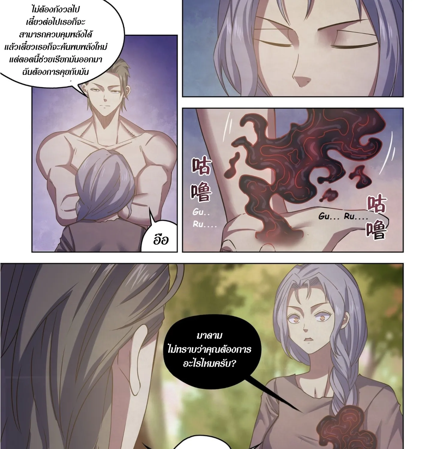 The Last Human - หน้า 27