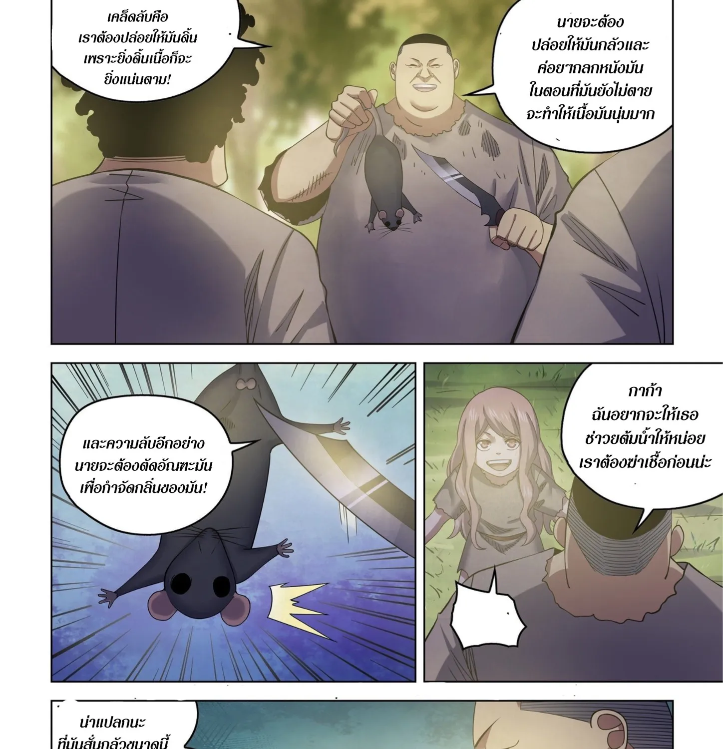 The Last Human - หน้า 5