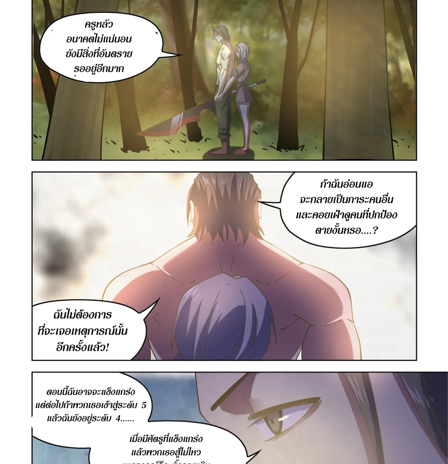 The Last Human - หน้า 25