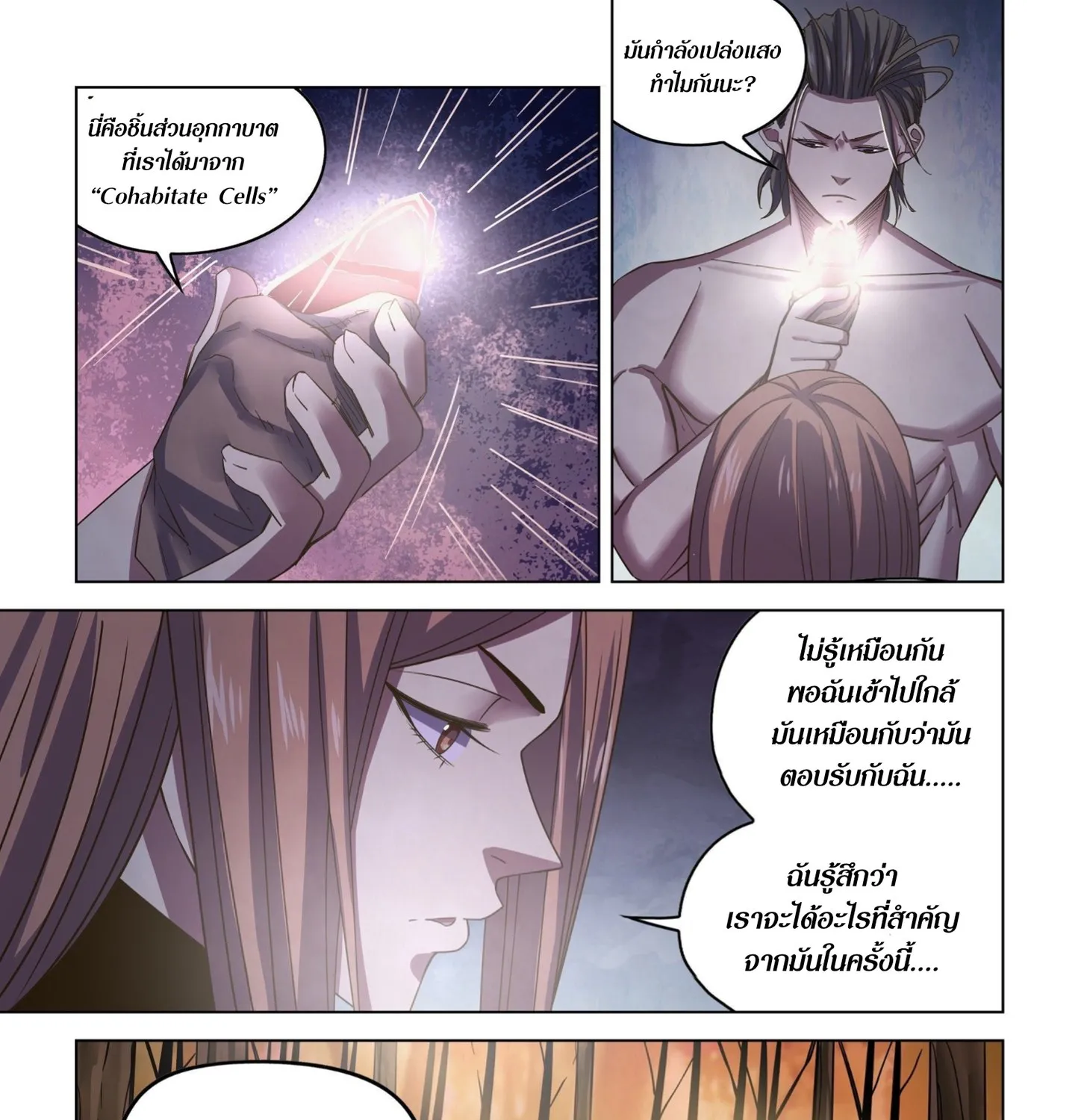 The Last Human - หน้า 15