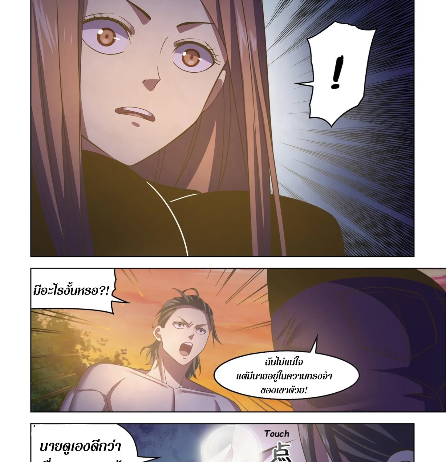 The Last Human - หน้า 21