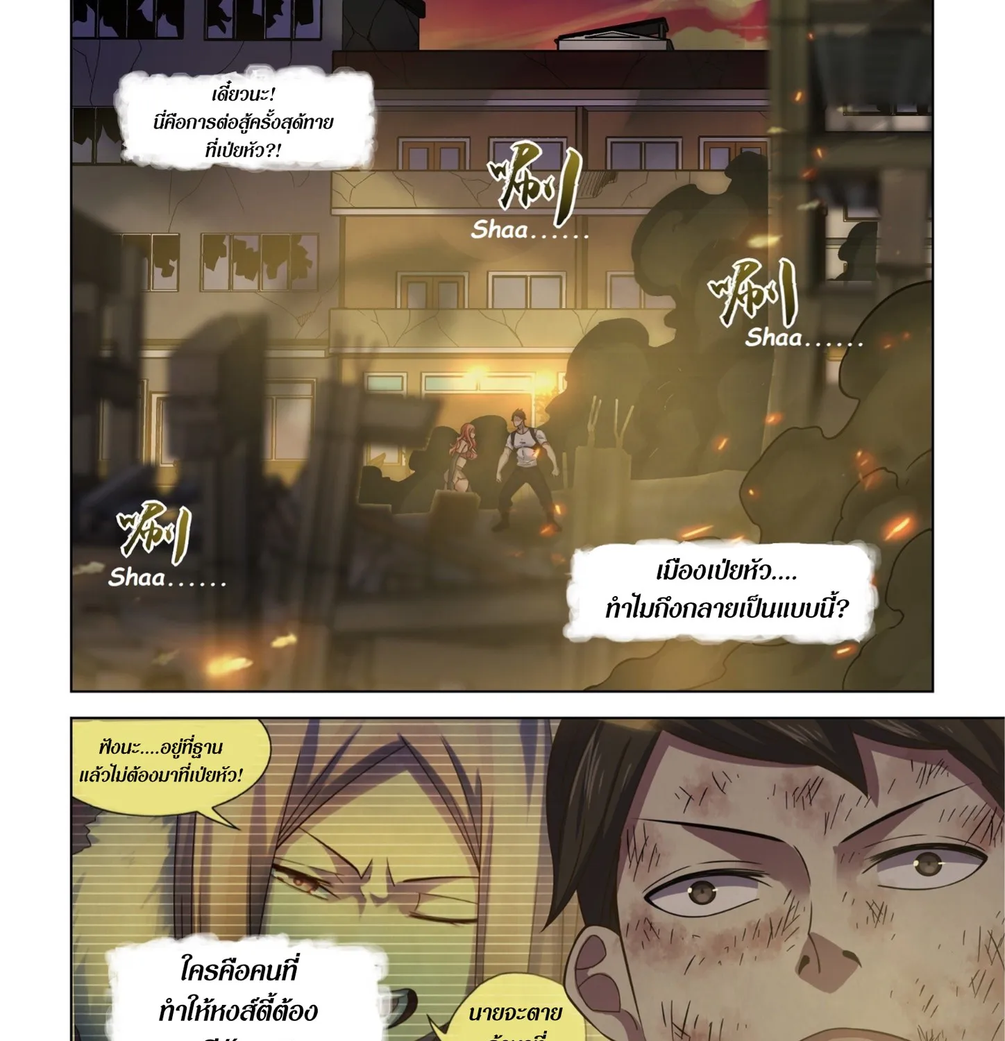 The Last Human - หน้า 29