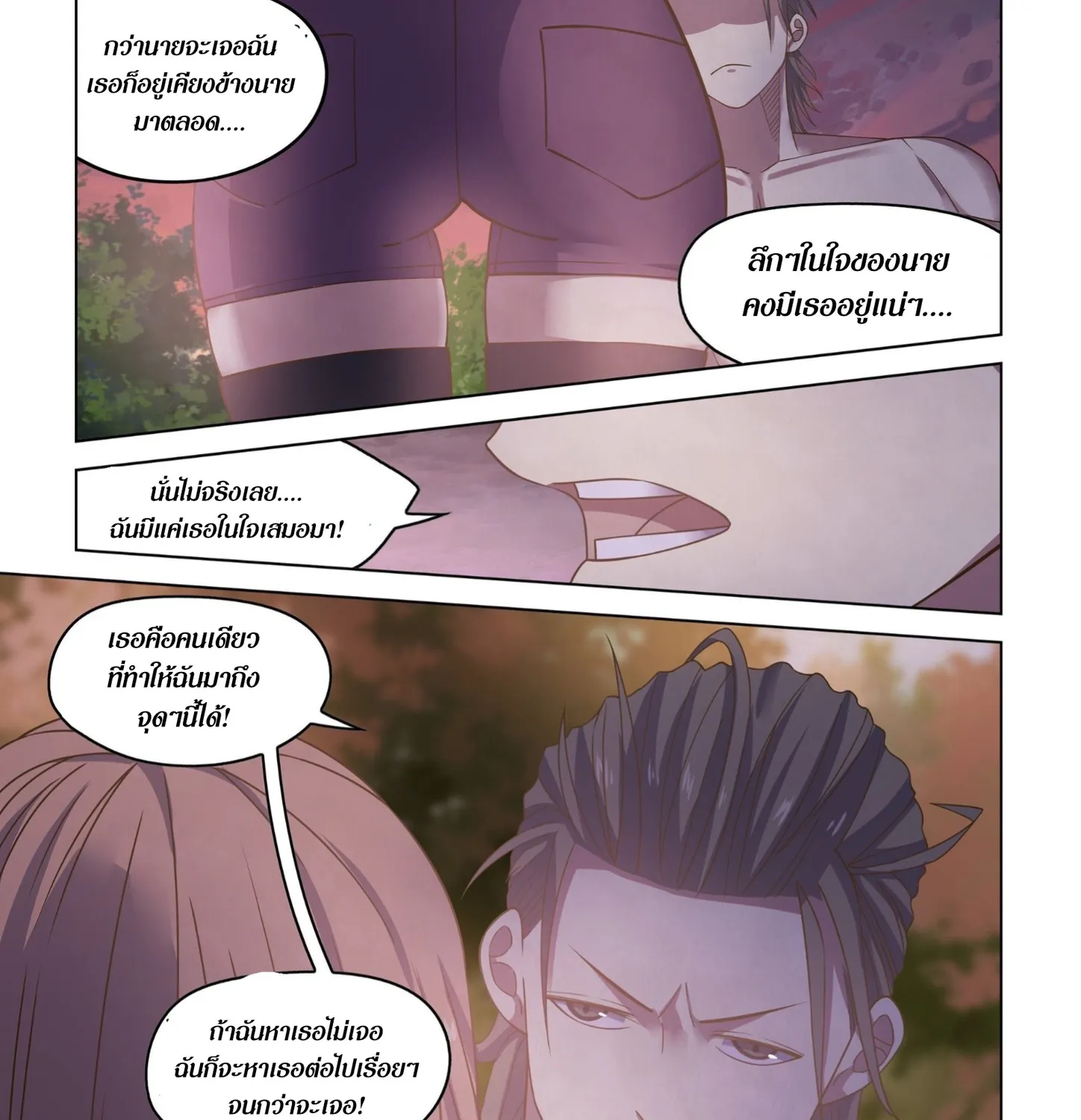 The Last Human - หน้า 7