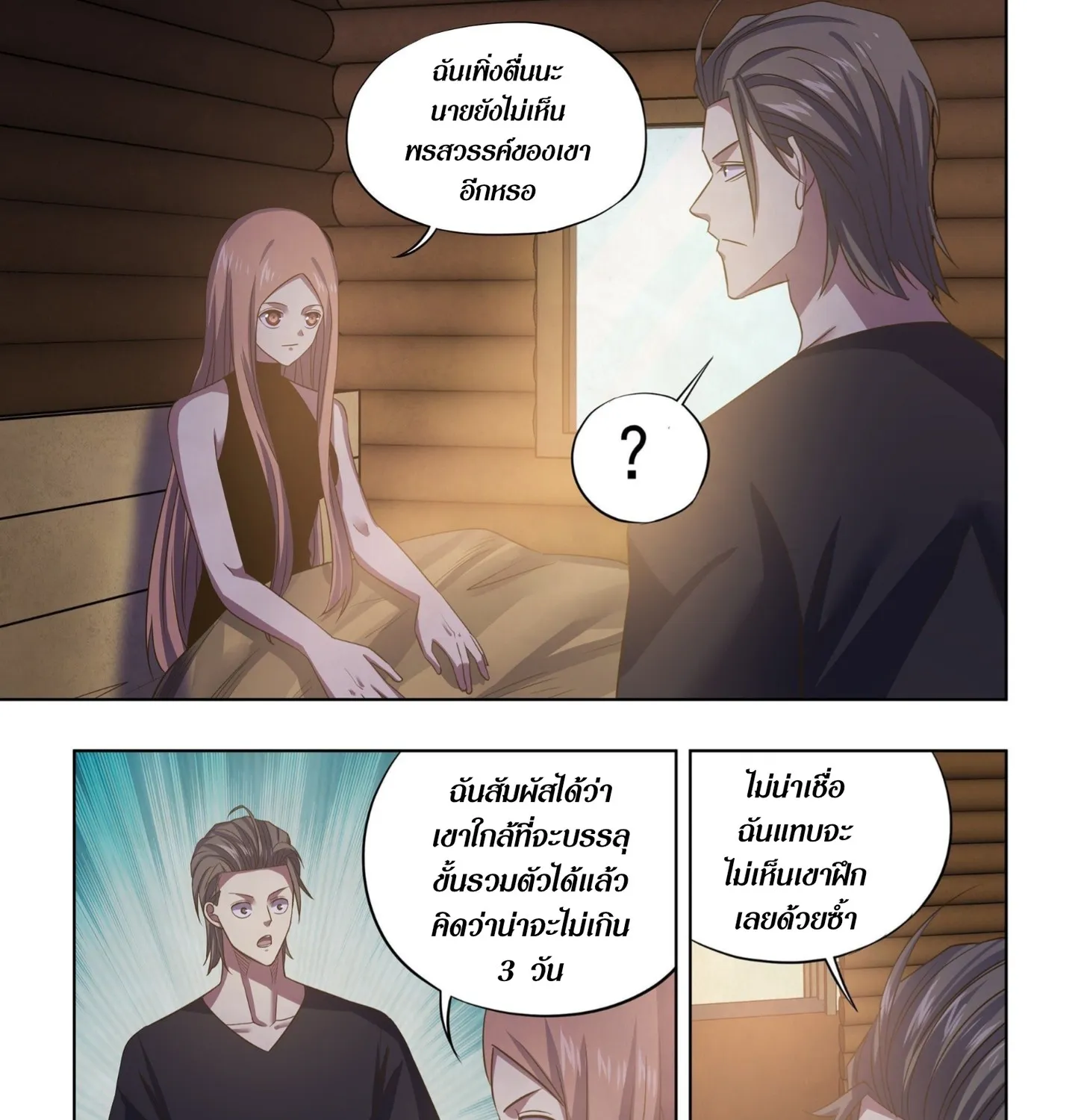 The Last Human - หน้า 17