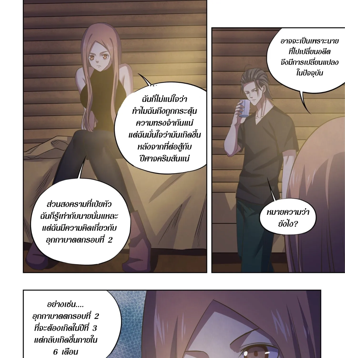 The Last Human - หน้า 23