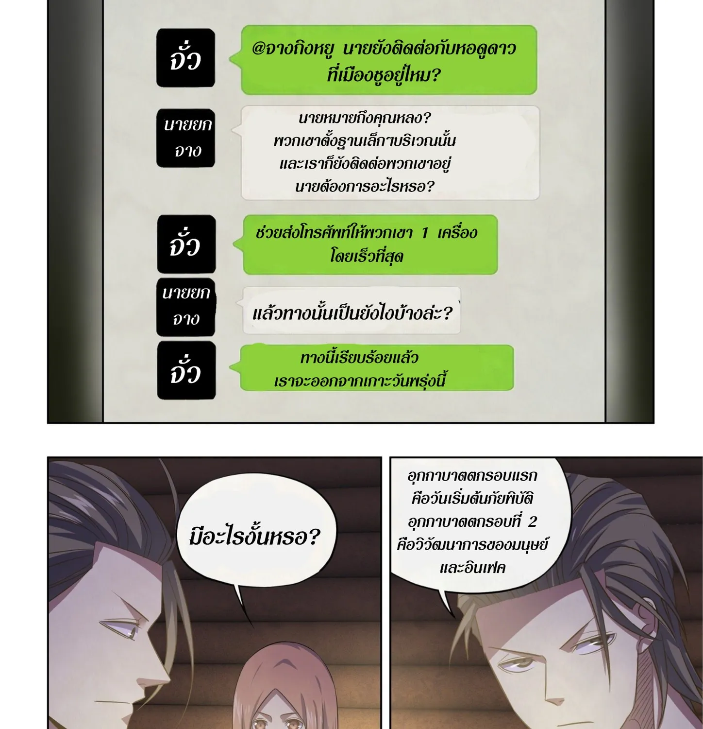 The Last Human - หน้า 27