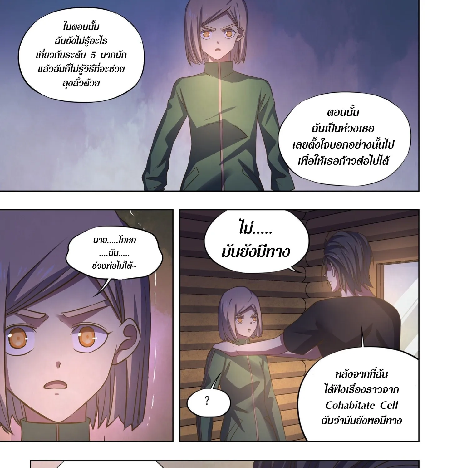 The Last Human - หน้า 5