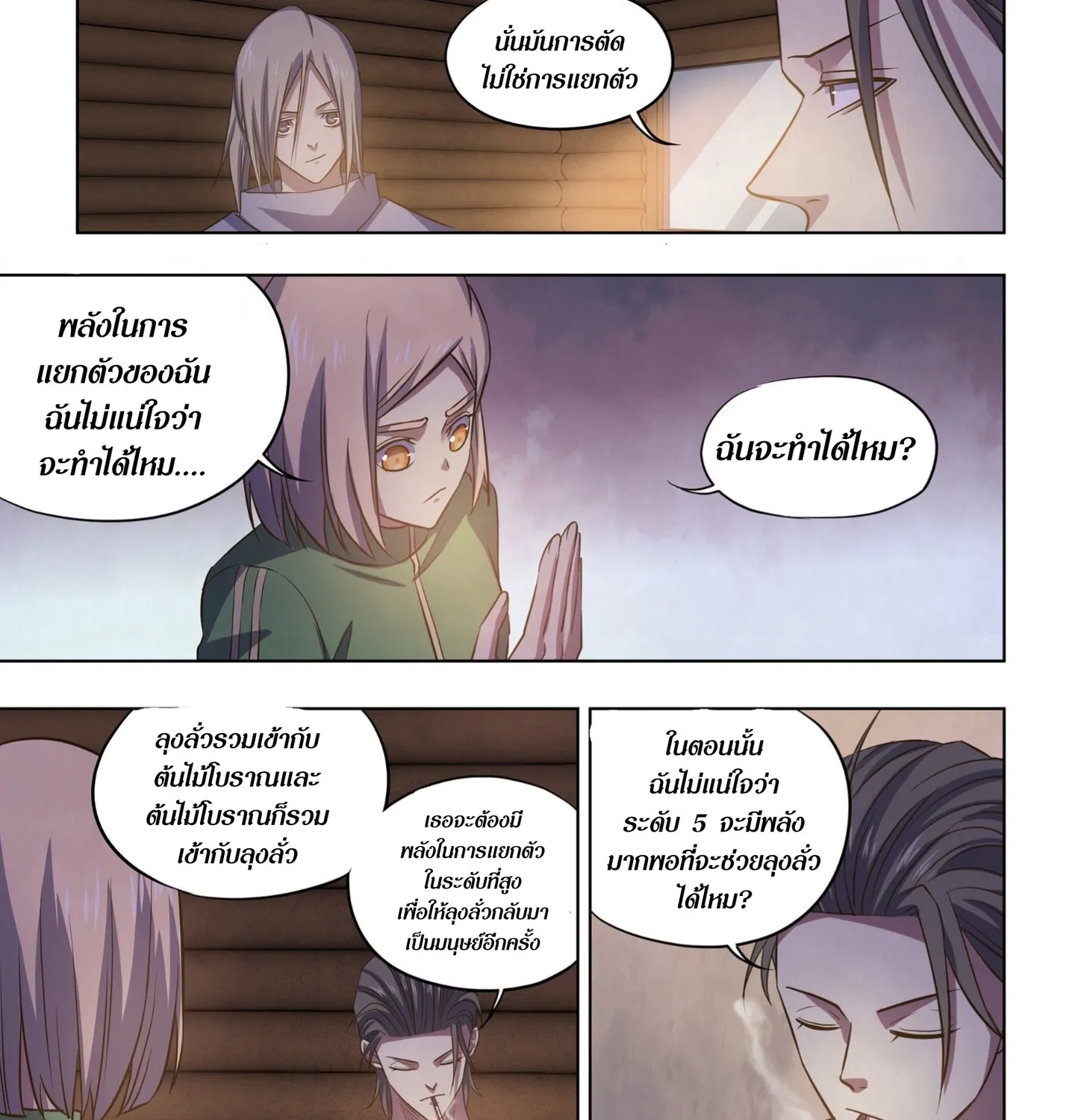 The Last Human - หน้า 9