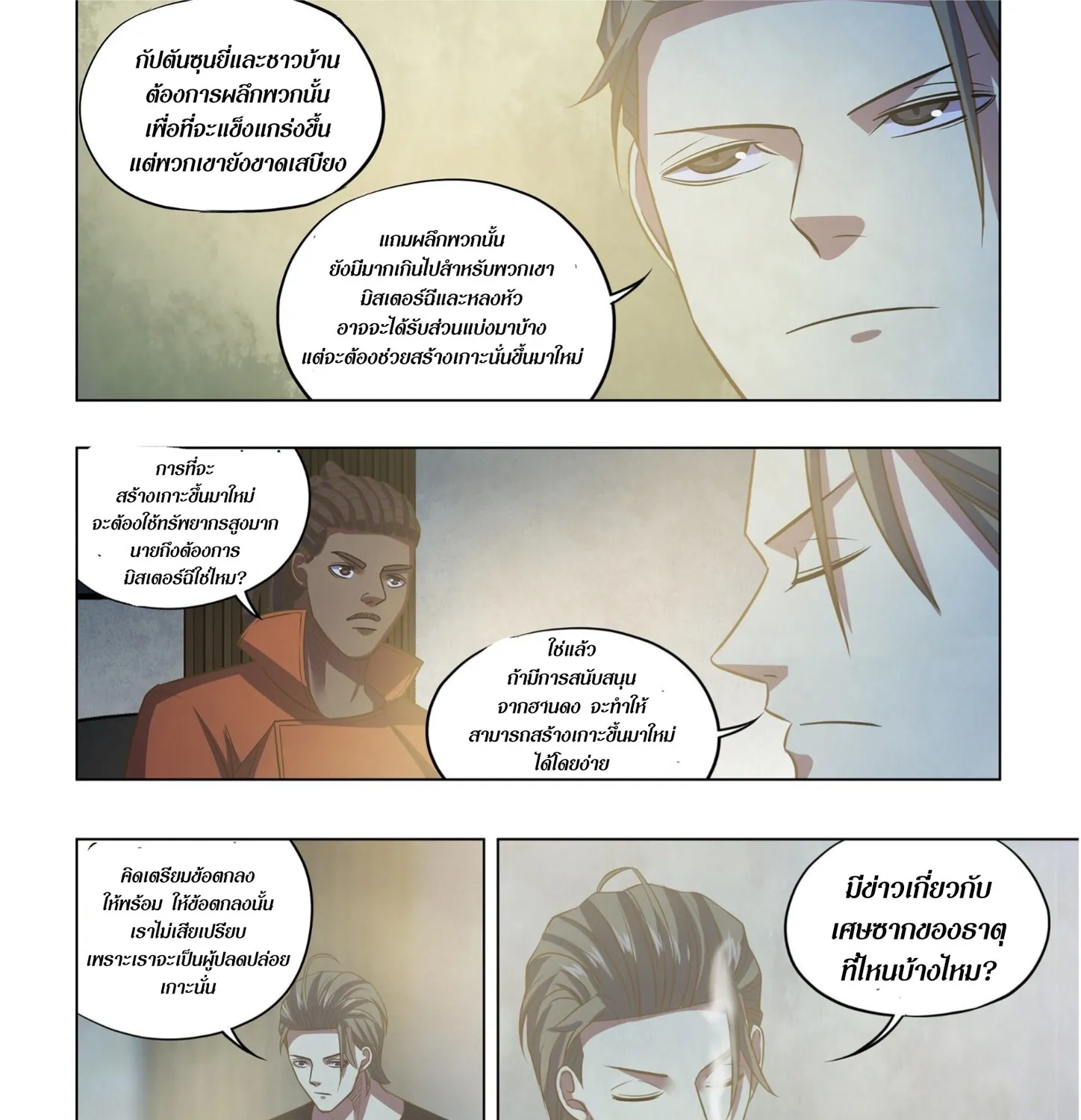 The Last Human - หน้า 11