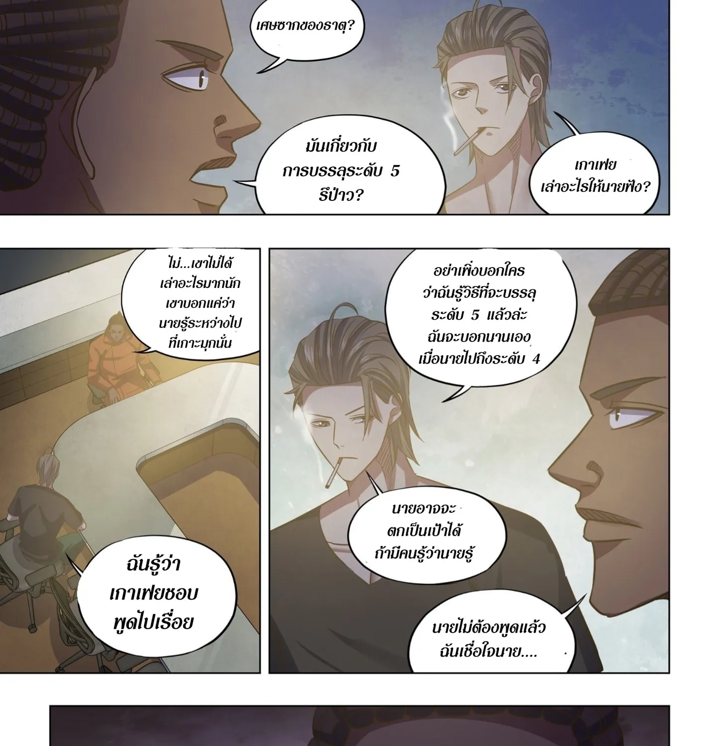 The Last Human - หน้า 13