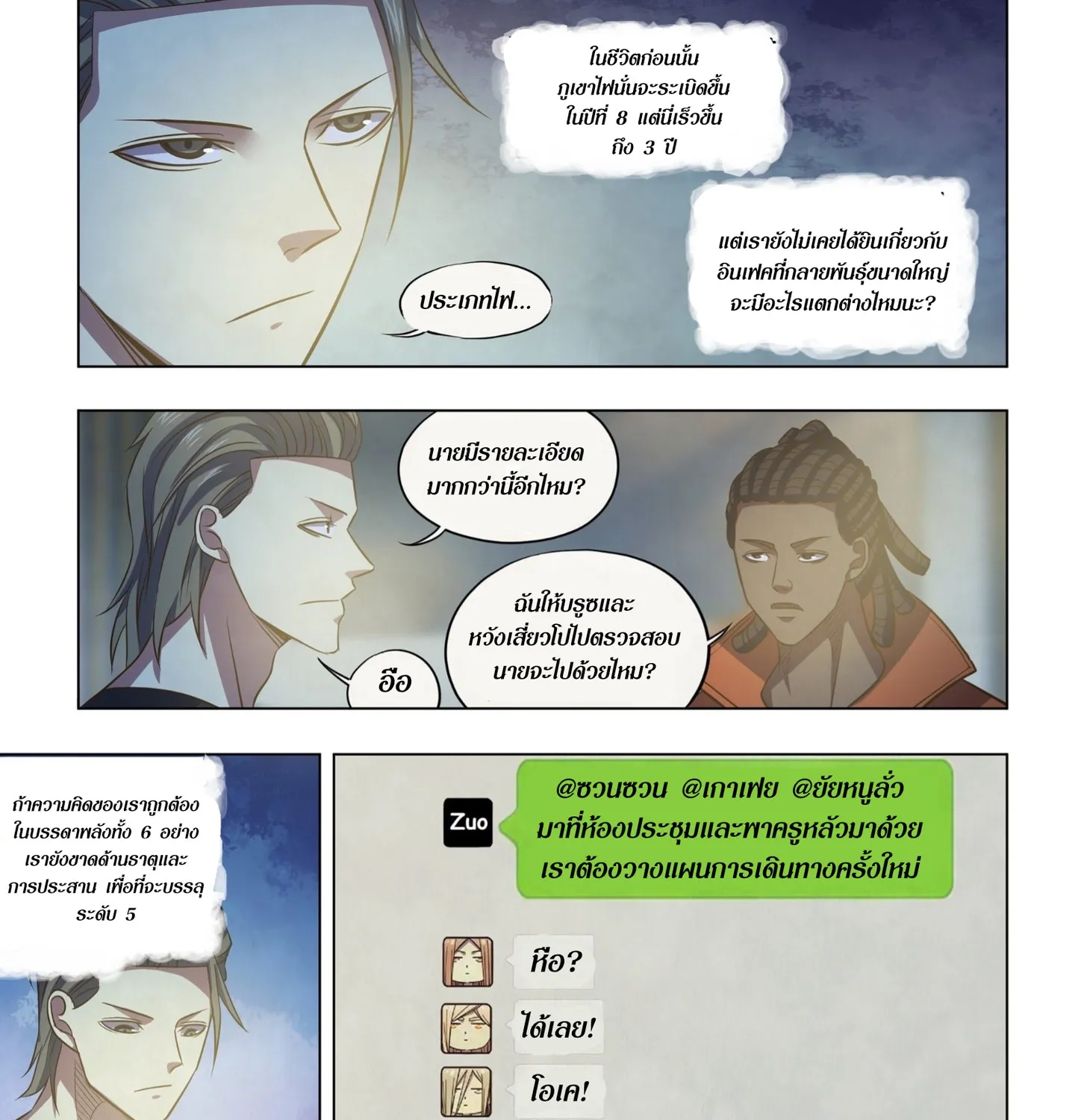 The Last Human - หน้า 17