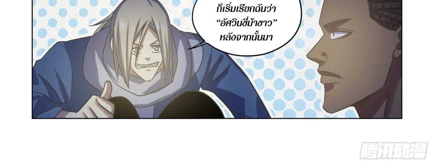 The Last Human - หน้า 2