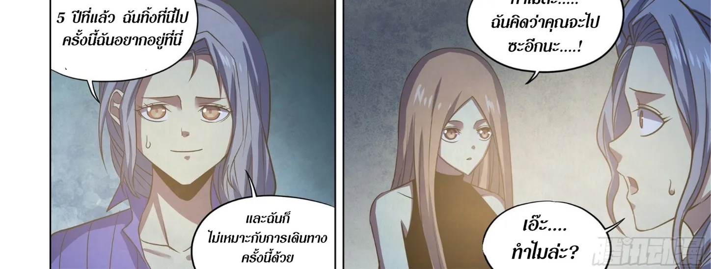 The Last Human - หน้า 20