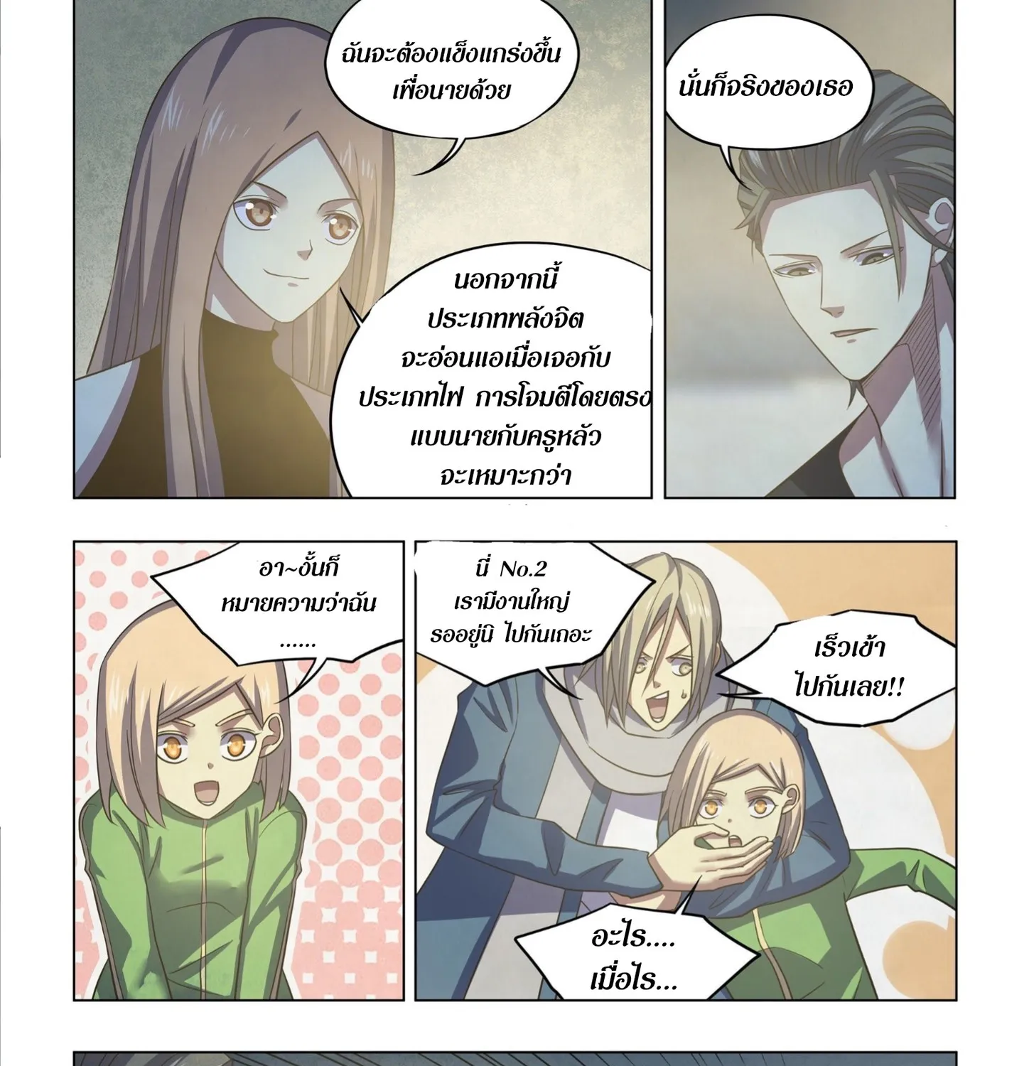 The Last Human - หน้า 27