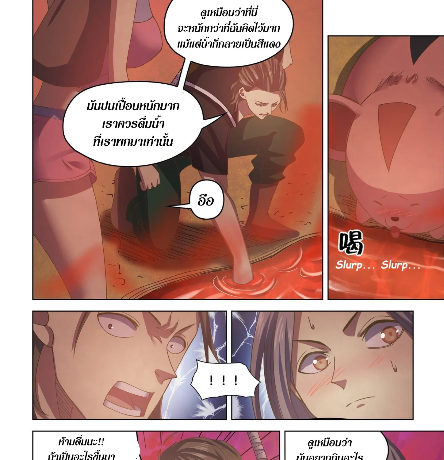 The Last Human - หน้า 13