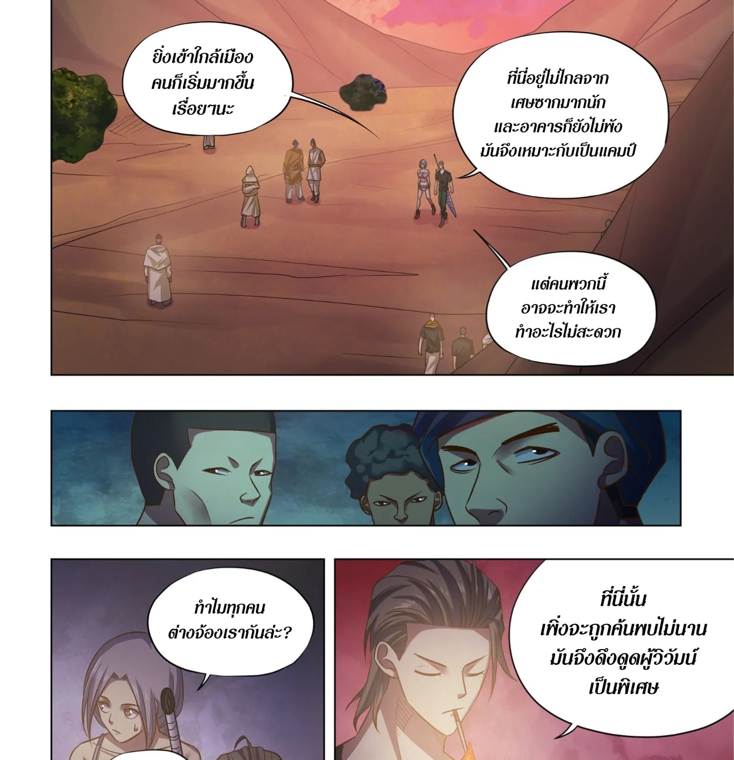 The Last Human - หน้า 23