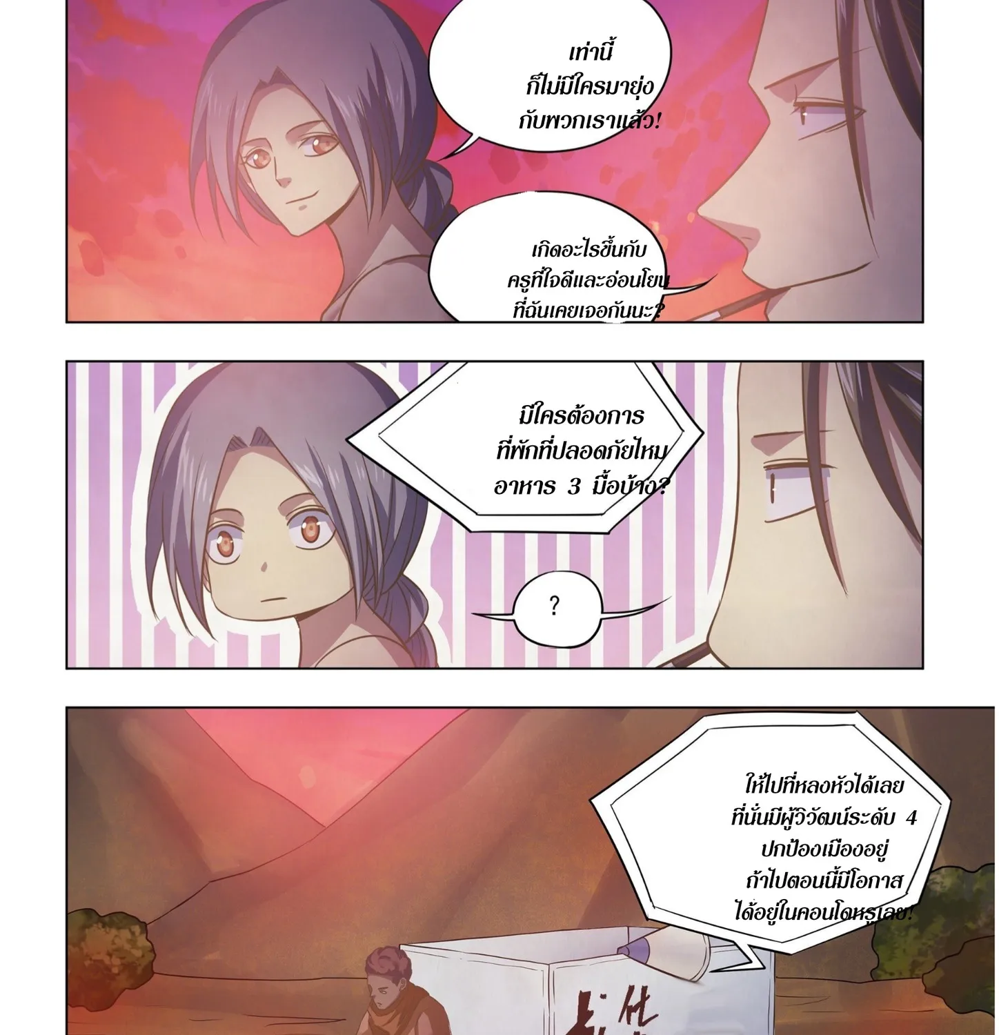 The Last Human - หน้า 27