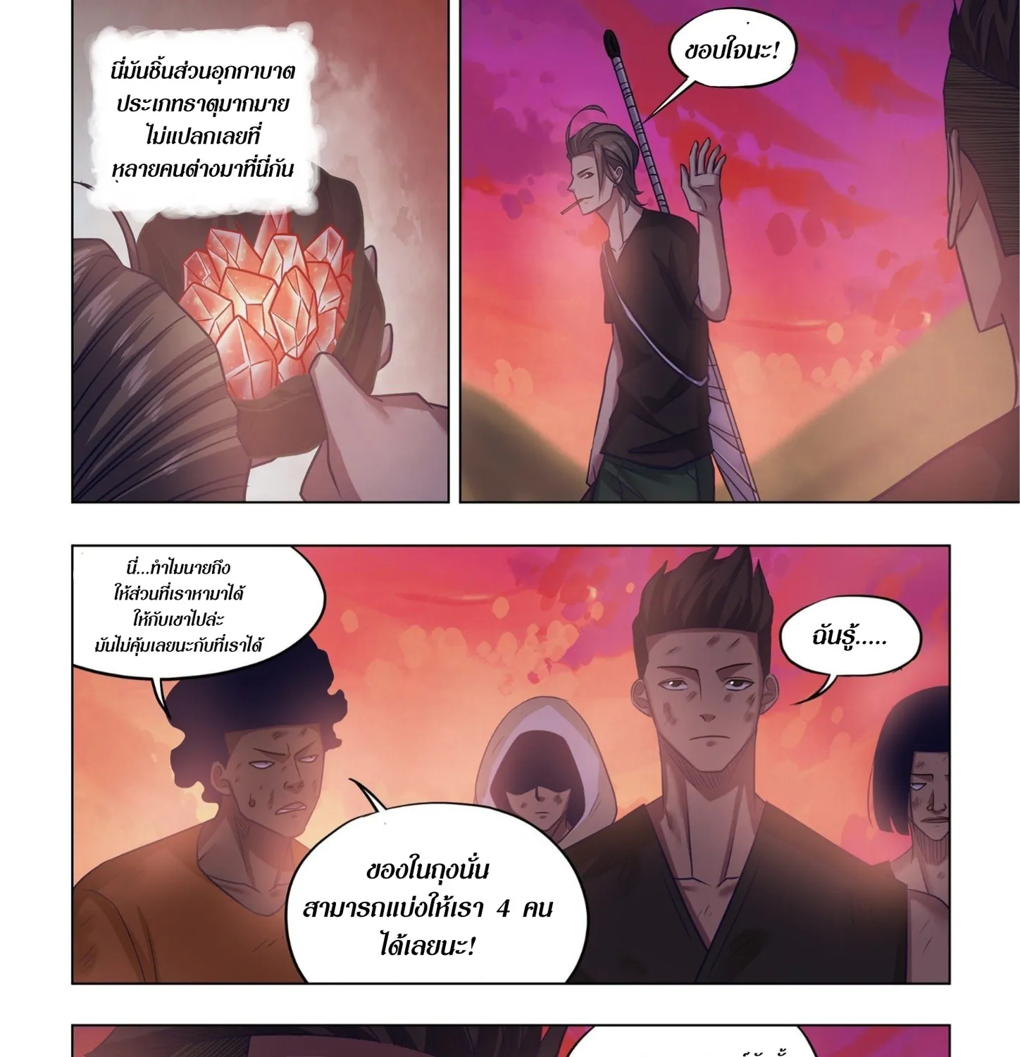 The Last Human - หน้า 7