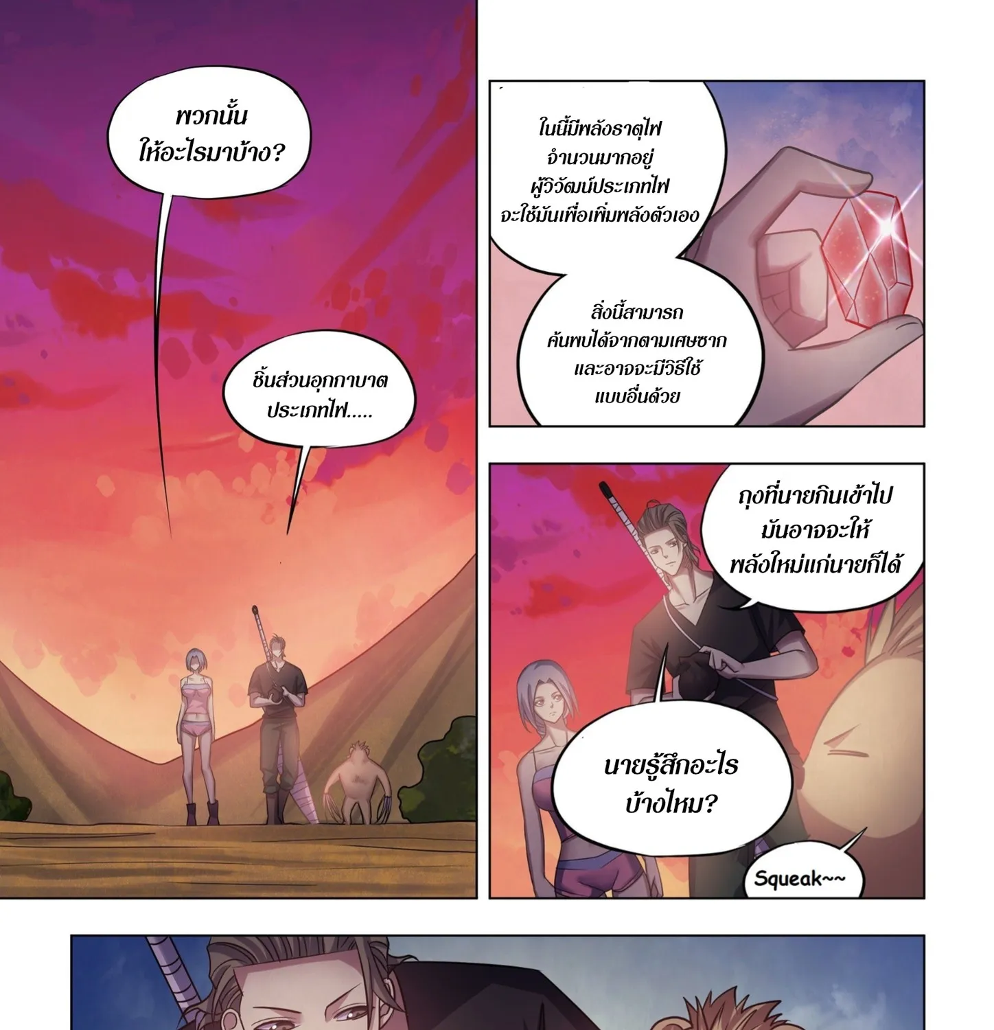 The Last Human - หน้า 9