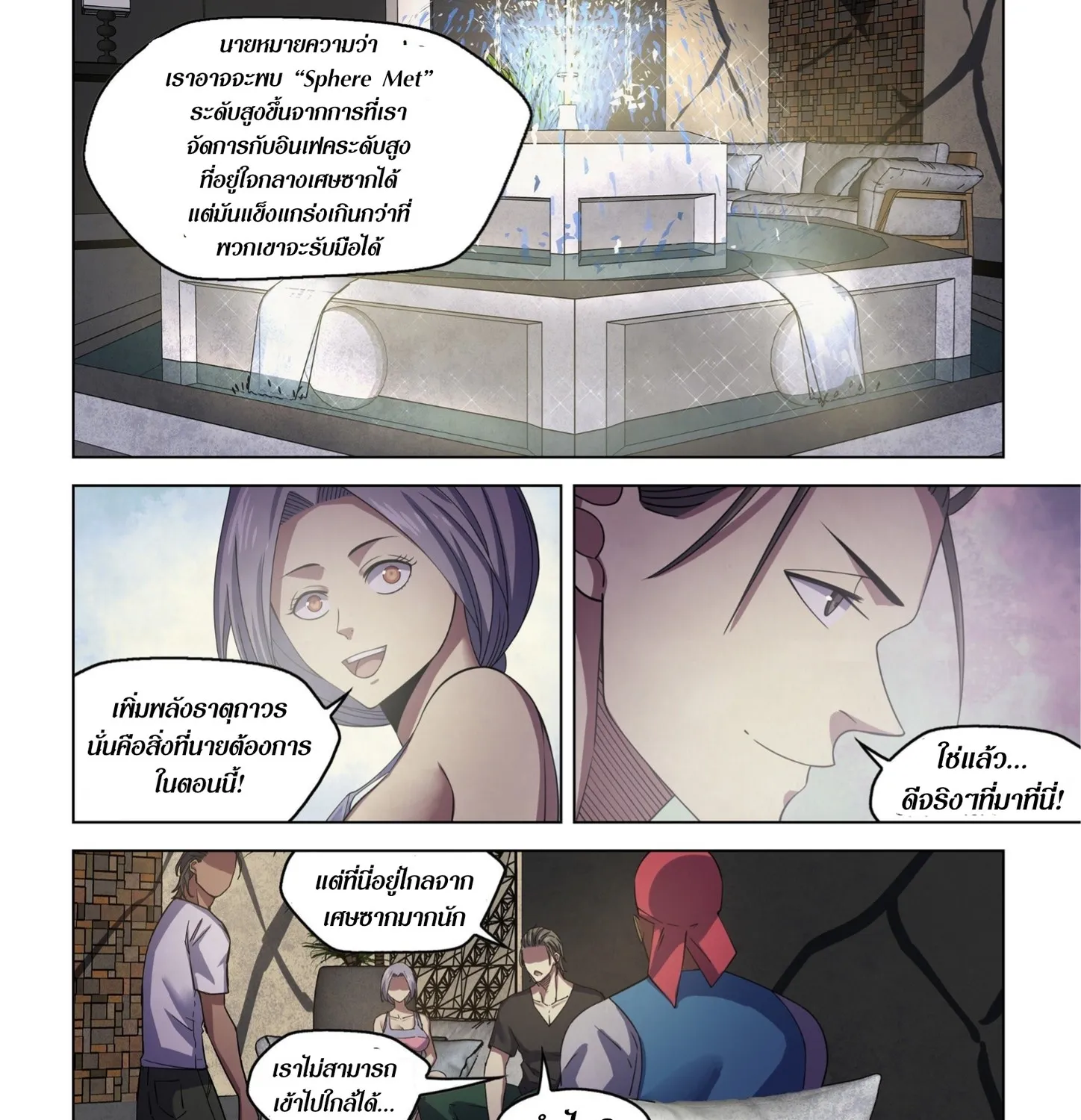 The Last Human - หน้า 21