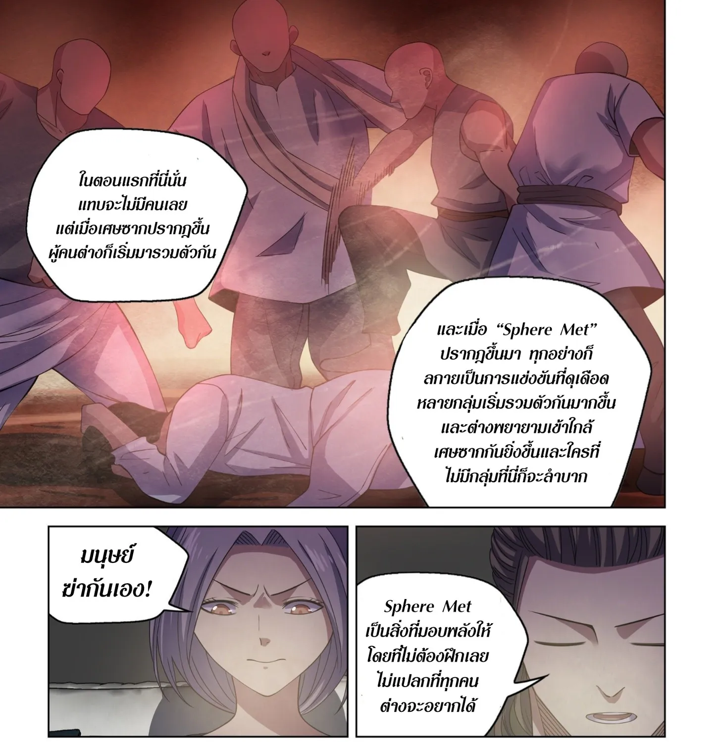 The Last Human - หน้า 23