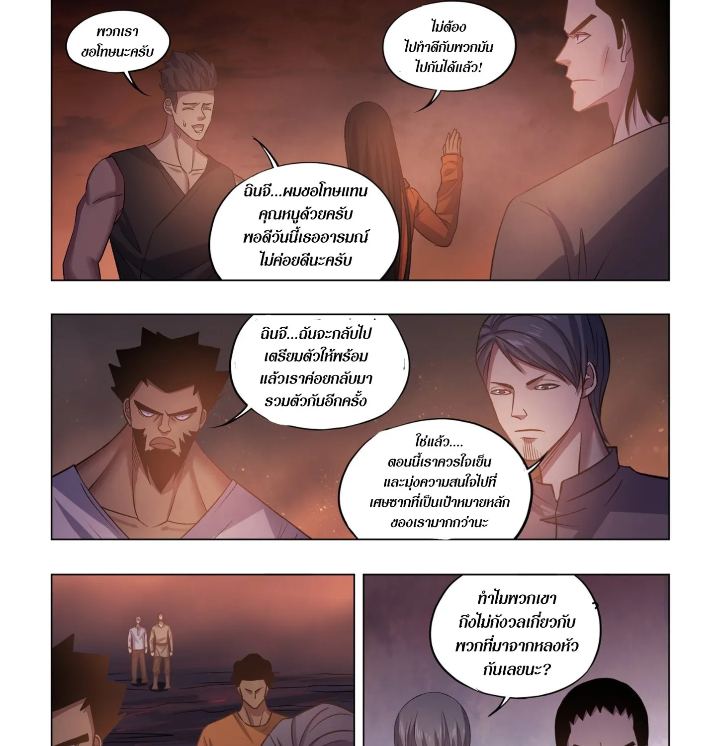 The Last Human - หน้า 15