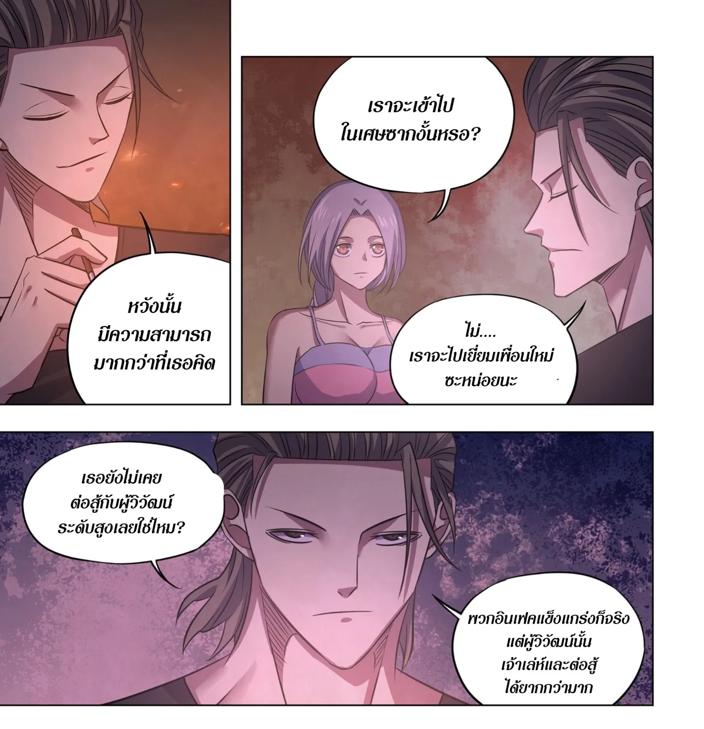 The Last Human - หน้า 17