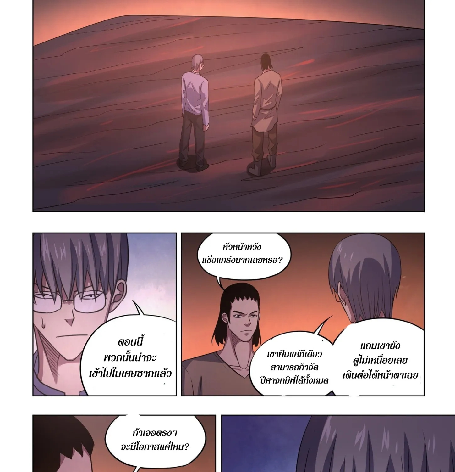 The Last Human - หน้า 19