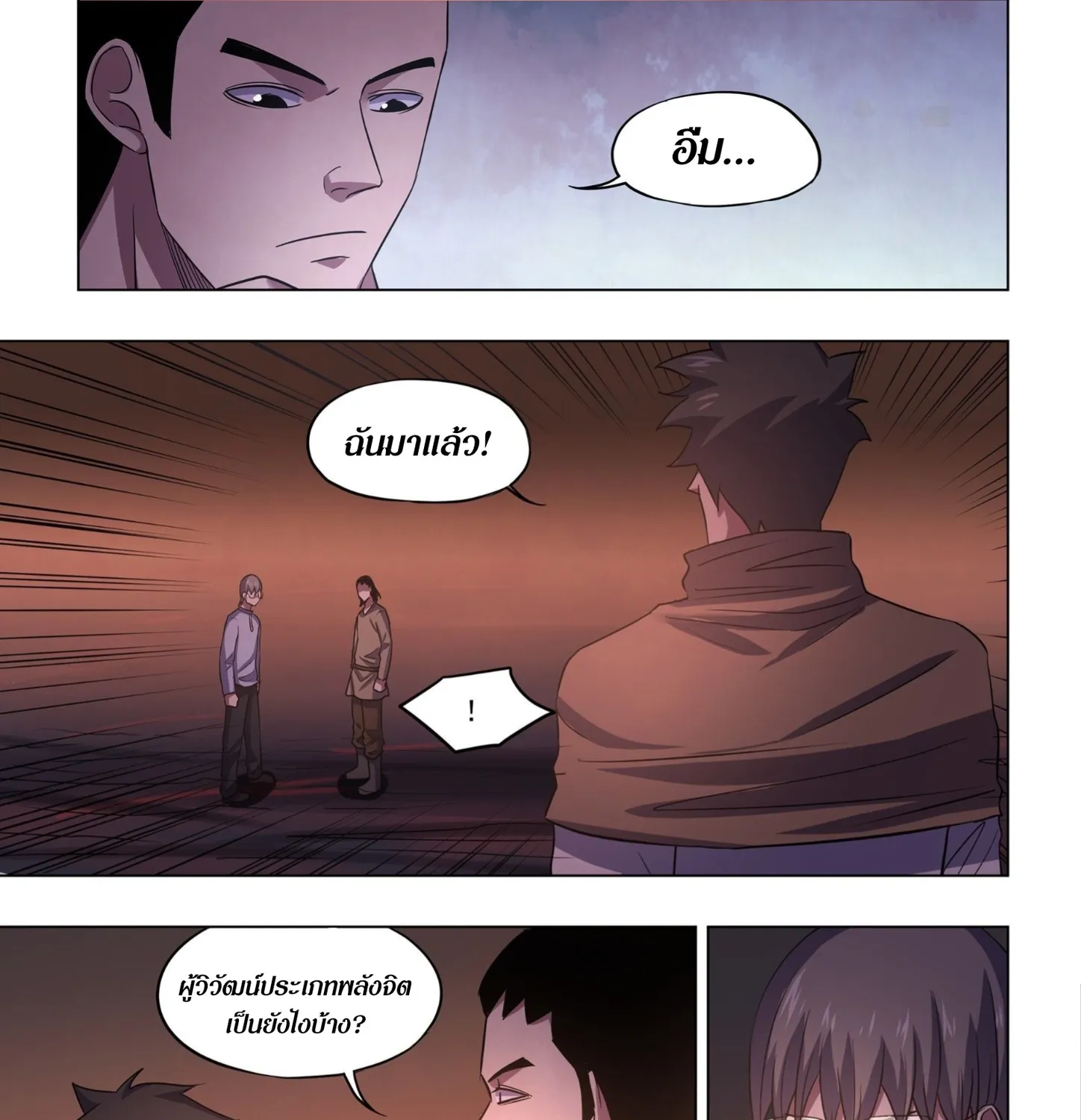 The Last Human - หน้า 21