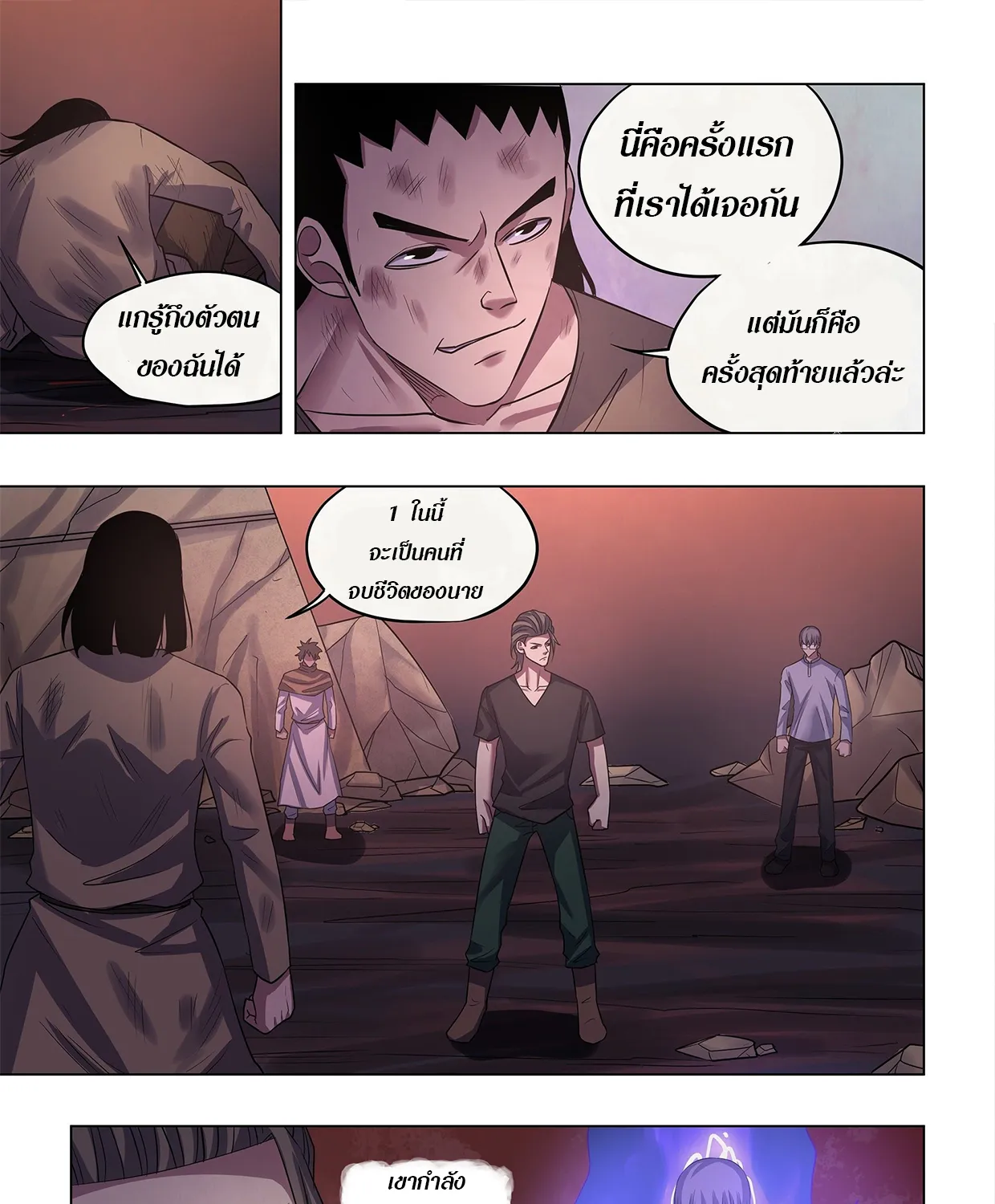 The Last Human - หน้า 17