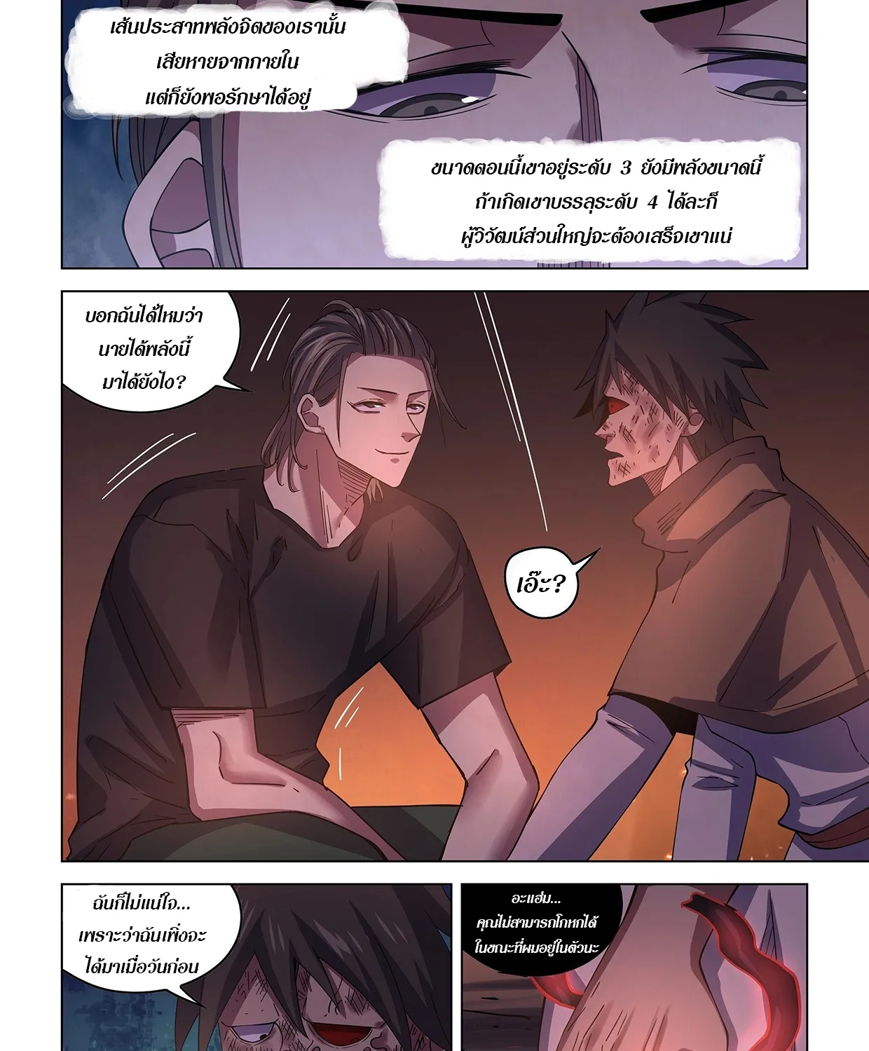 The Last Human - หน้า 17