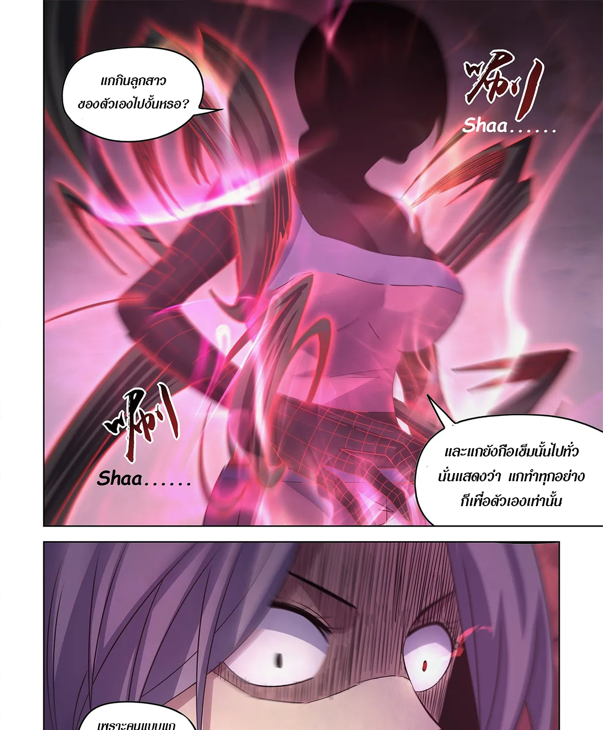 The Last Human - หน้า 29