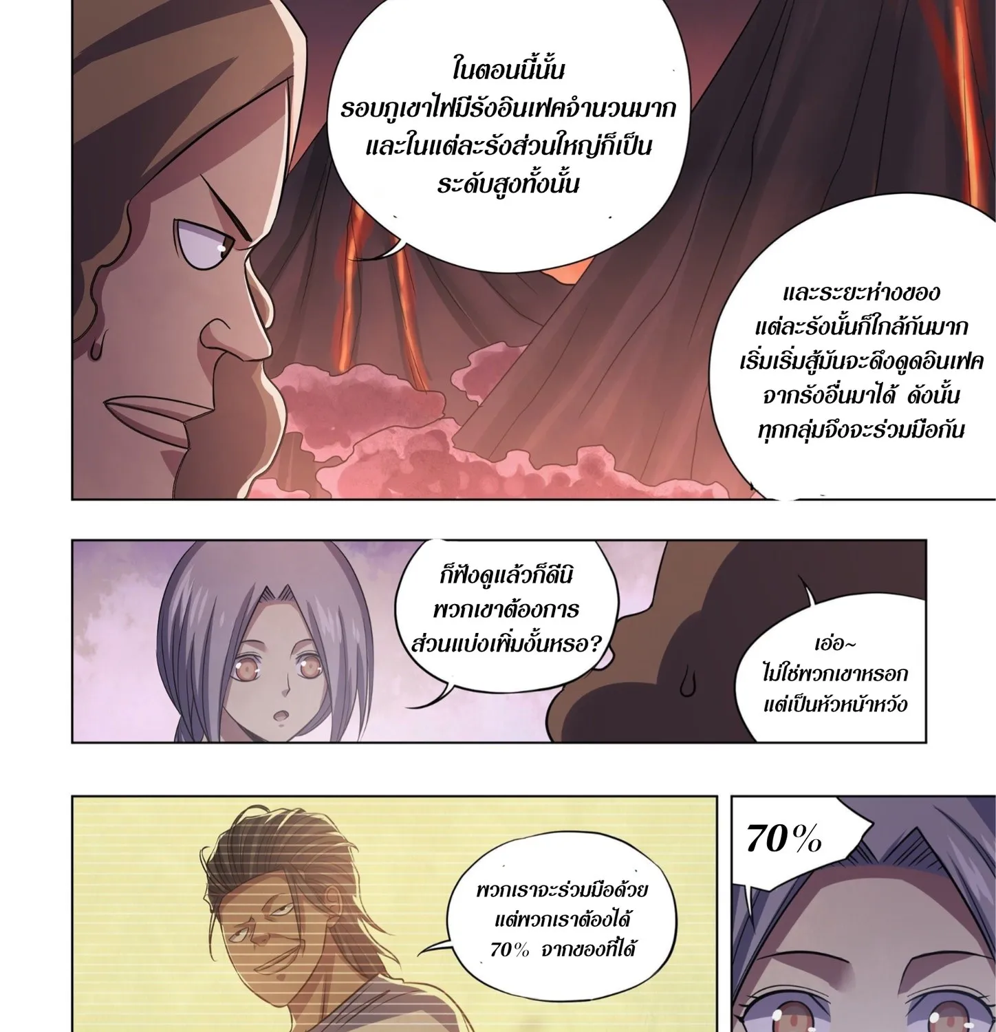 The Last Human - หน้า 15