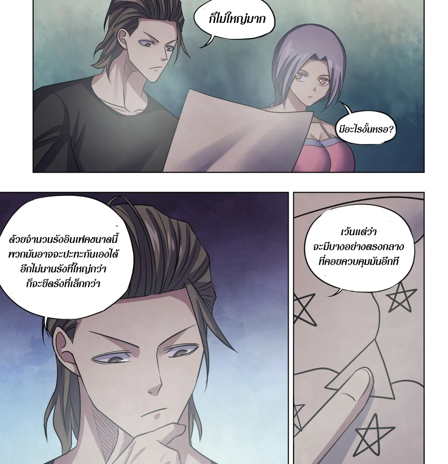 The Last Human - หน้า 25