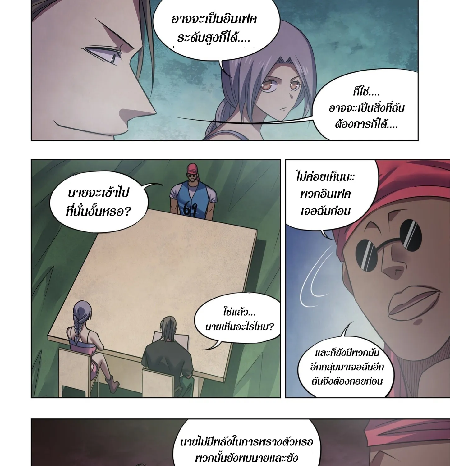 The Last Human - หน้า 27