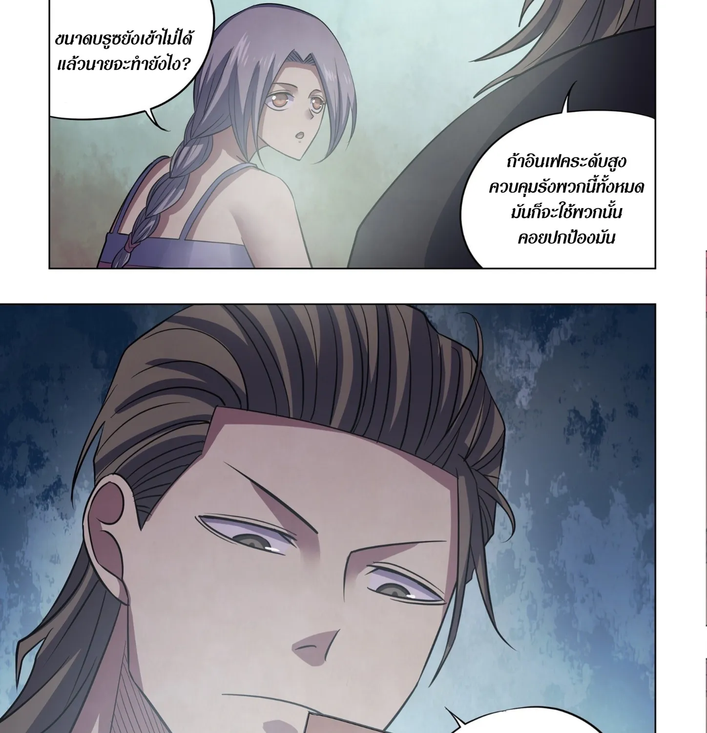 The Last Human - หน้า 29