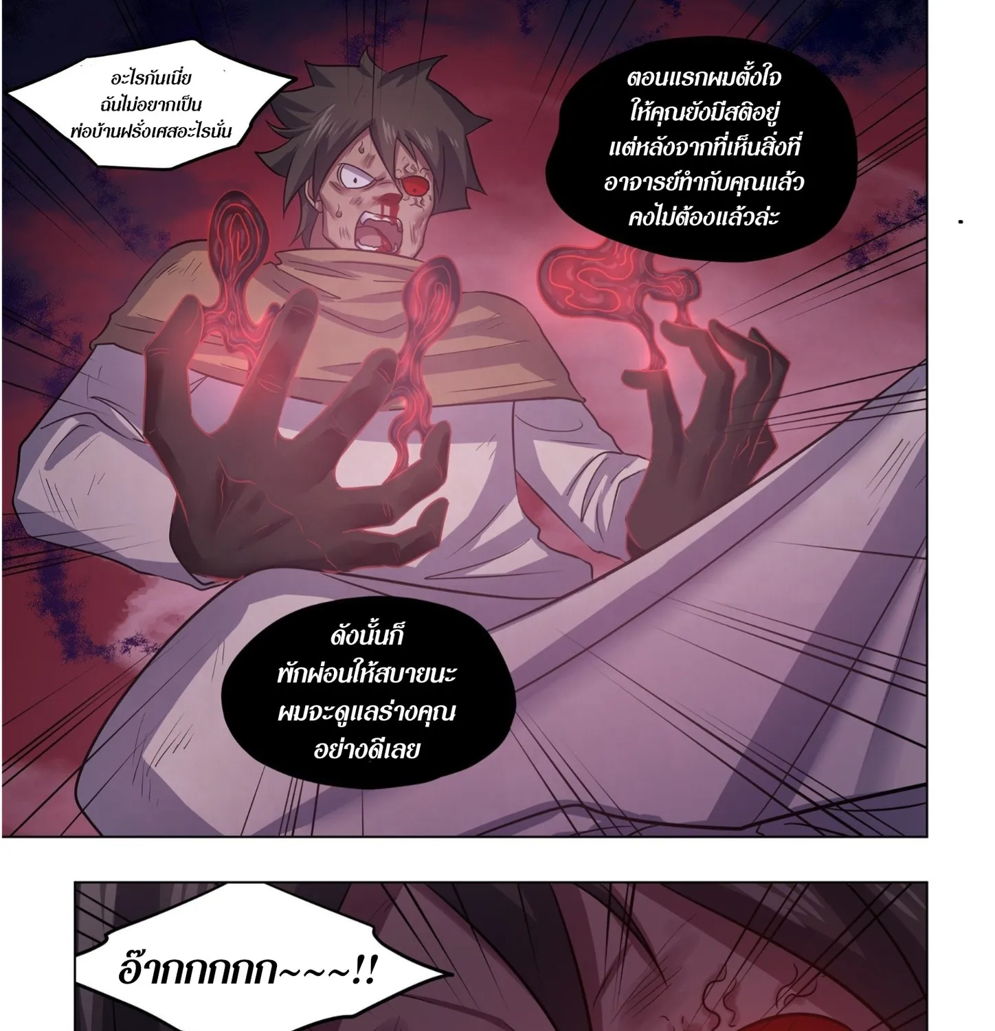 The Last Human - หน้า 5