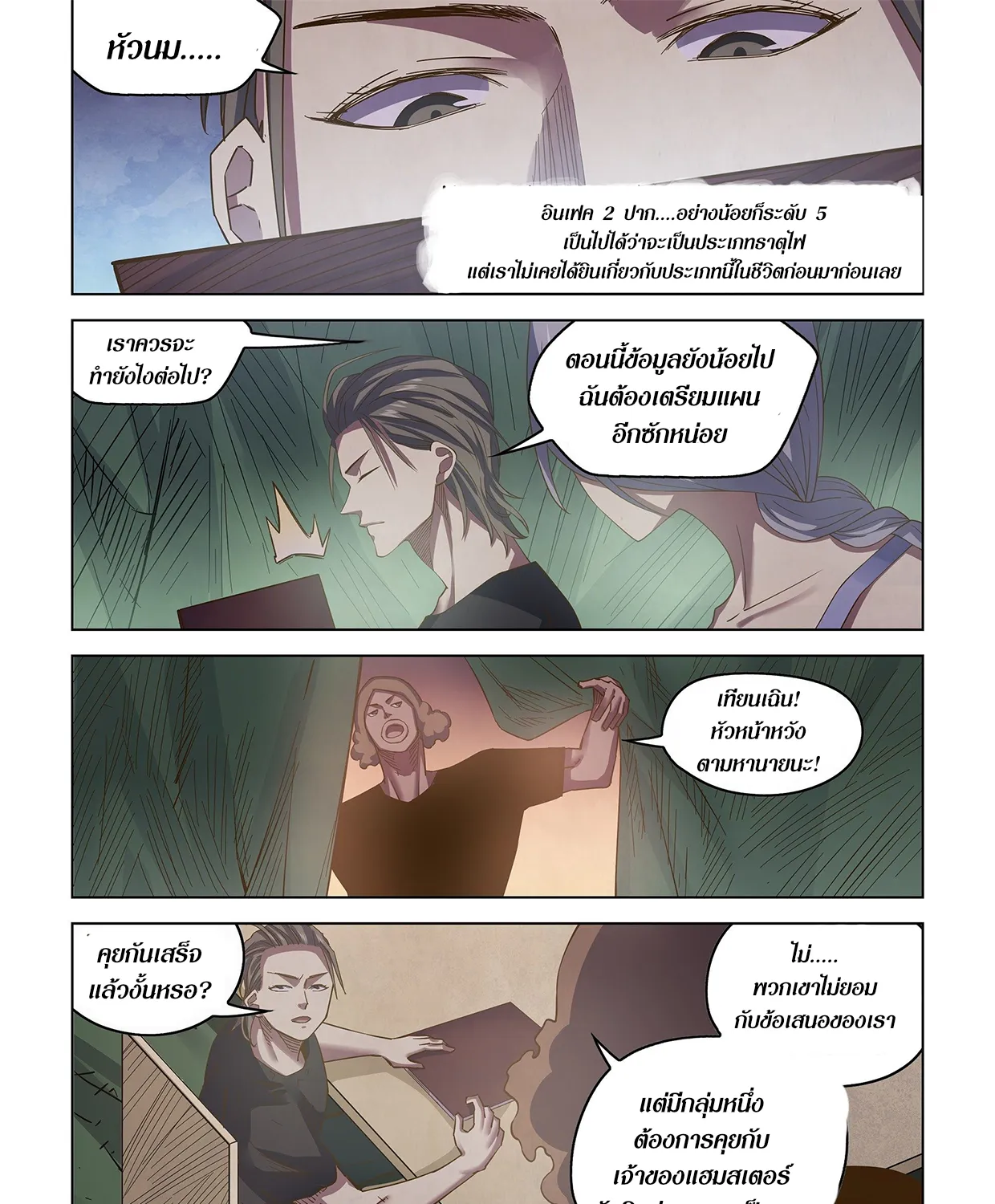 The Last Human - หน้า 3