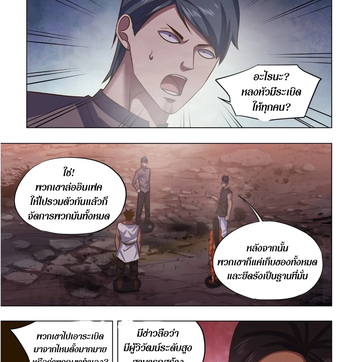 The Last Human - หน้า 1